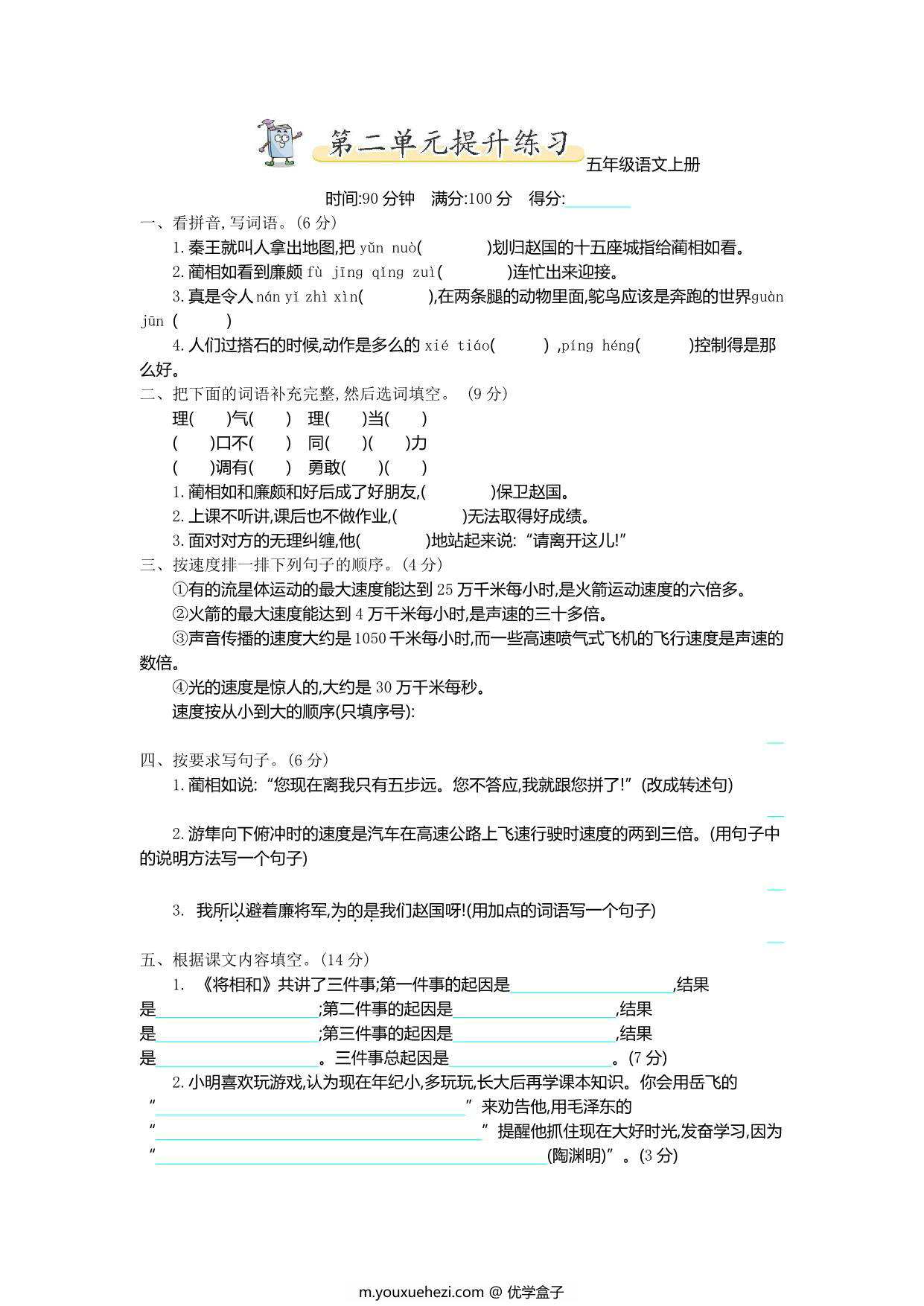 图片[1]-五年级语文上册第二单元提升练习，4页PDF电子版-优学盒子