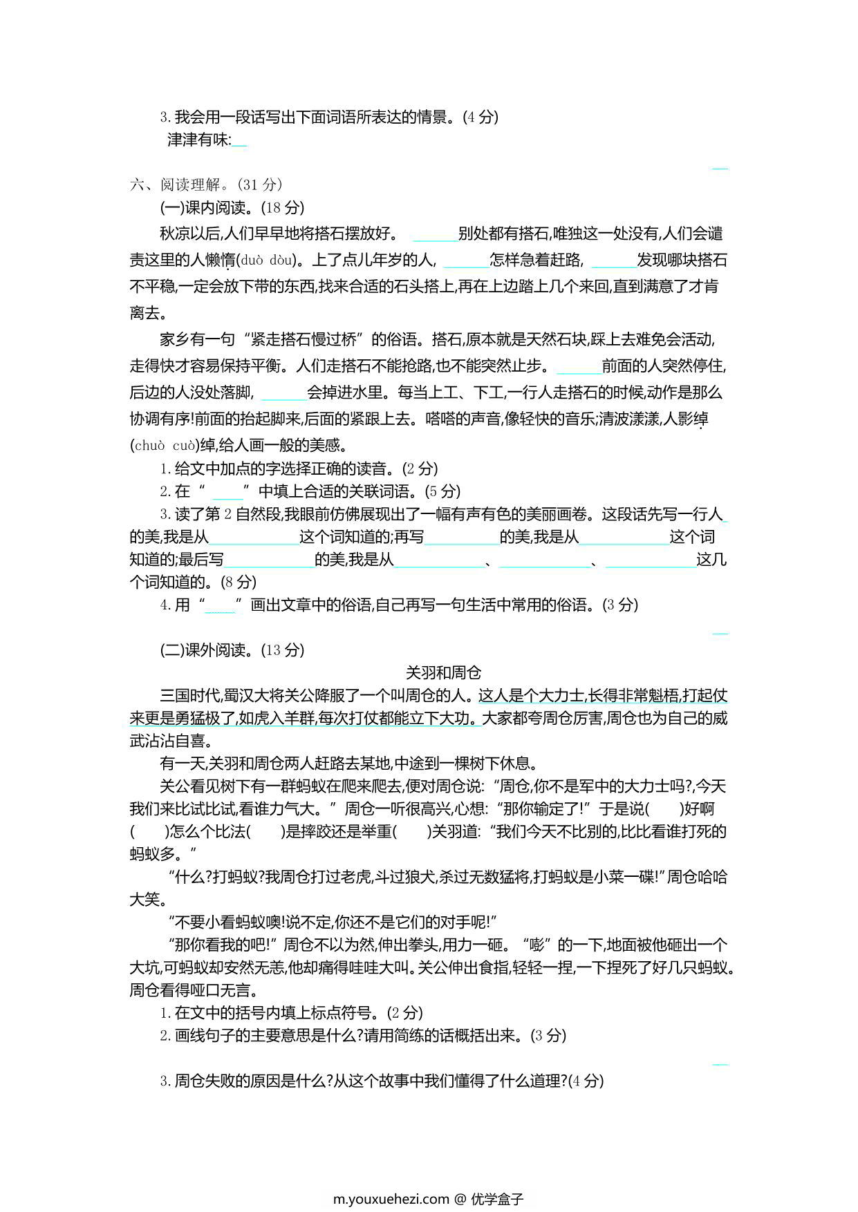 图片[2]-五年级语文上册第二单元提升练习，4页PDF电子版-优学盒子