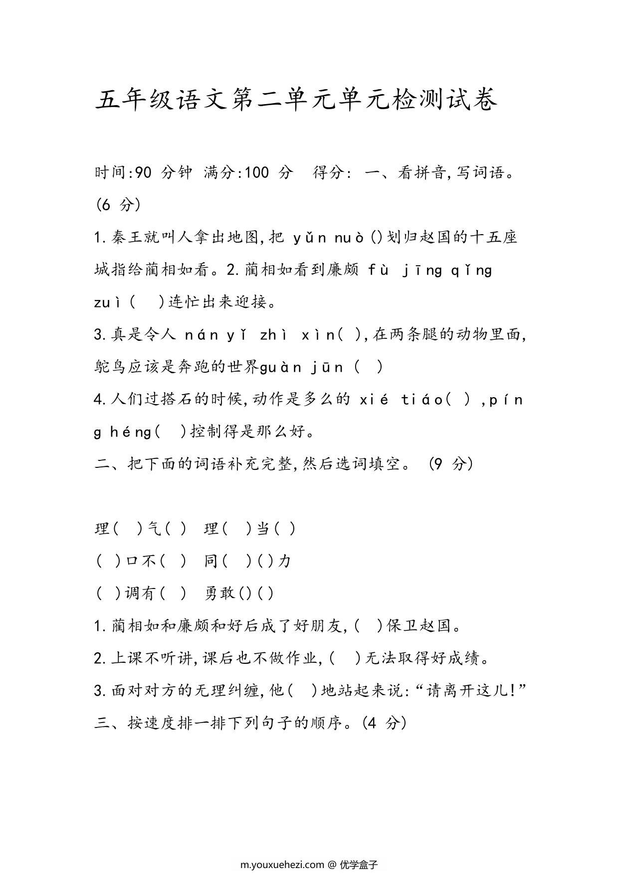 图片[1]-五年级语文上册第二单元检测试卷，8页PDF电子版-优学盒子
