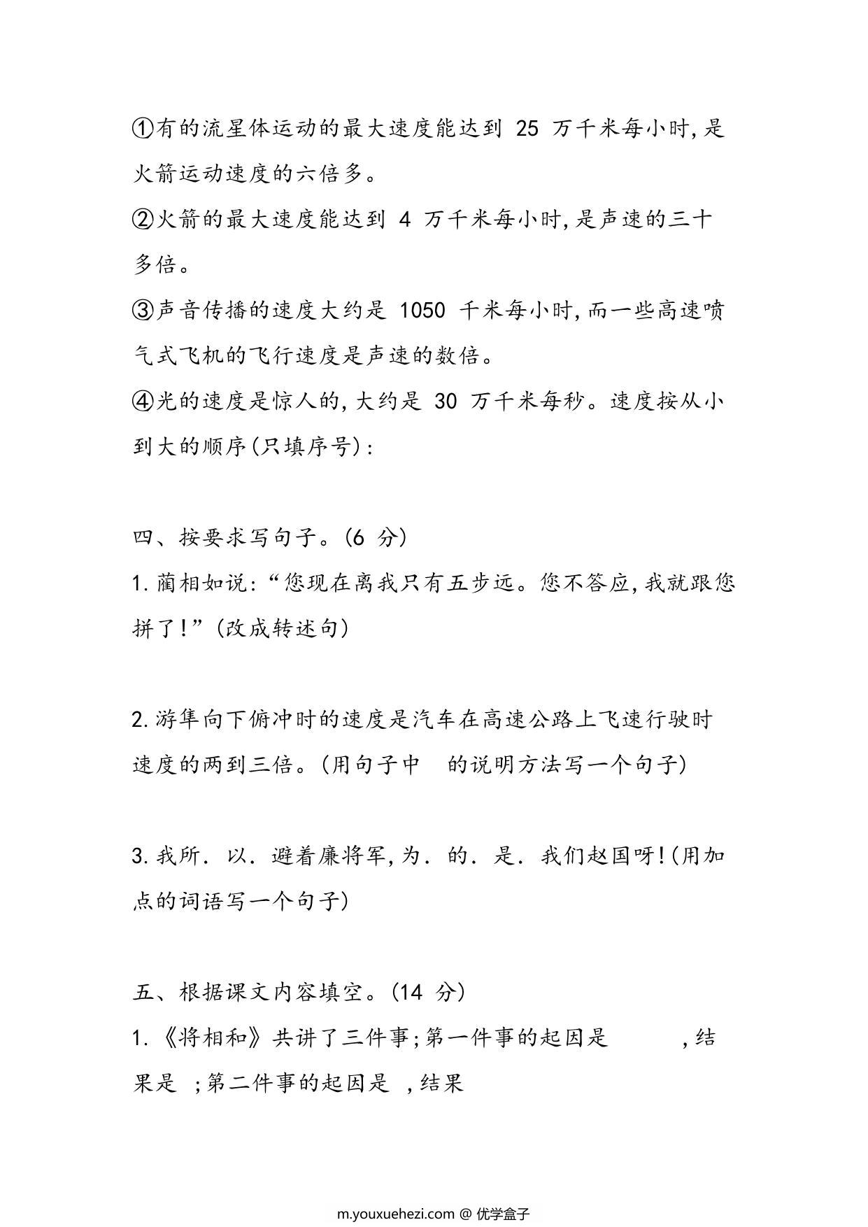 图片[2]-五年级语文上册第二单元检测试卷，8页PDF电子版-优学盒子