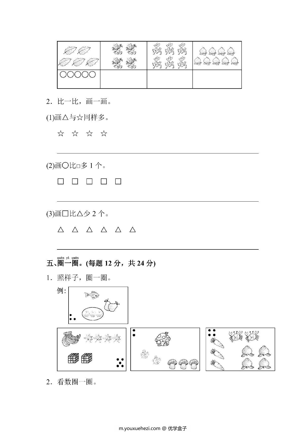 图片[2]-人教版一年级上册数学第一单元综合检测卷（含答案），5页PDF电子版-优学盒子