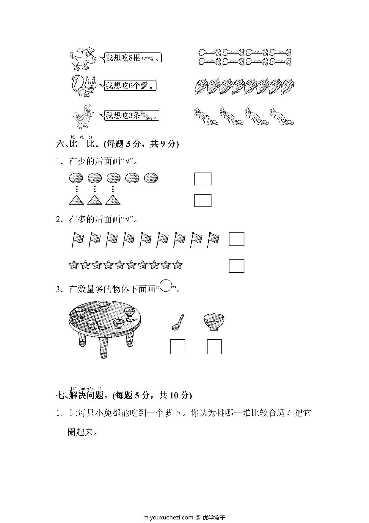 图片[3]-人教版一年级上册数学第一单元综合检测卷（含答案），5页PDF电子版-优学盒子