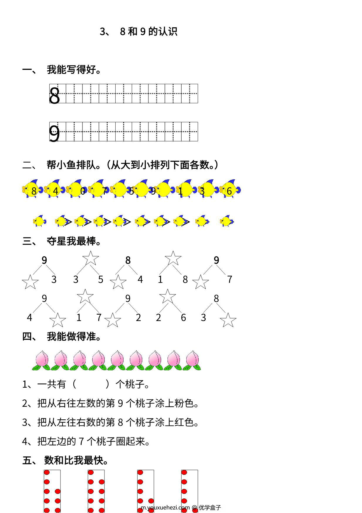 图片[3]-人教版一年级数学上册全册每课同步练习题，50页PDF电子版-优学盒子