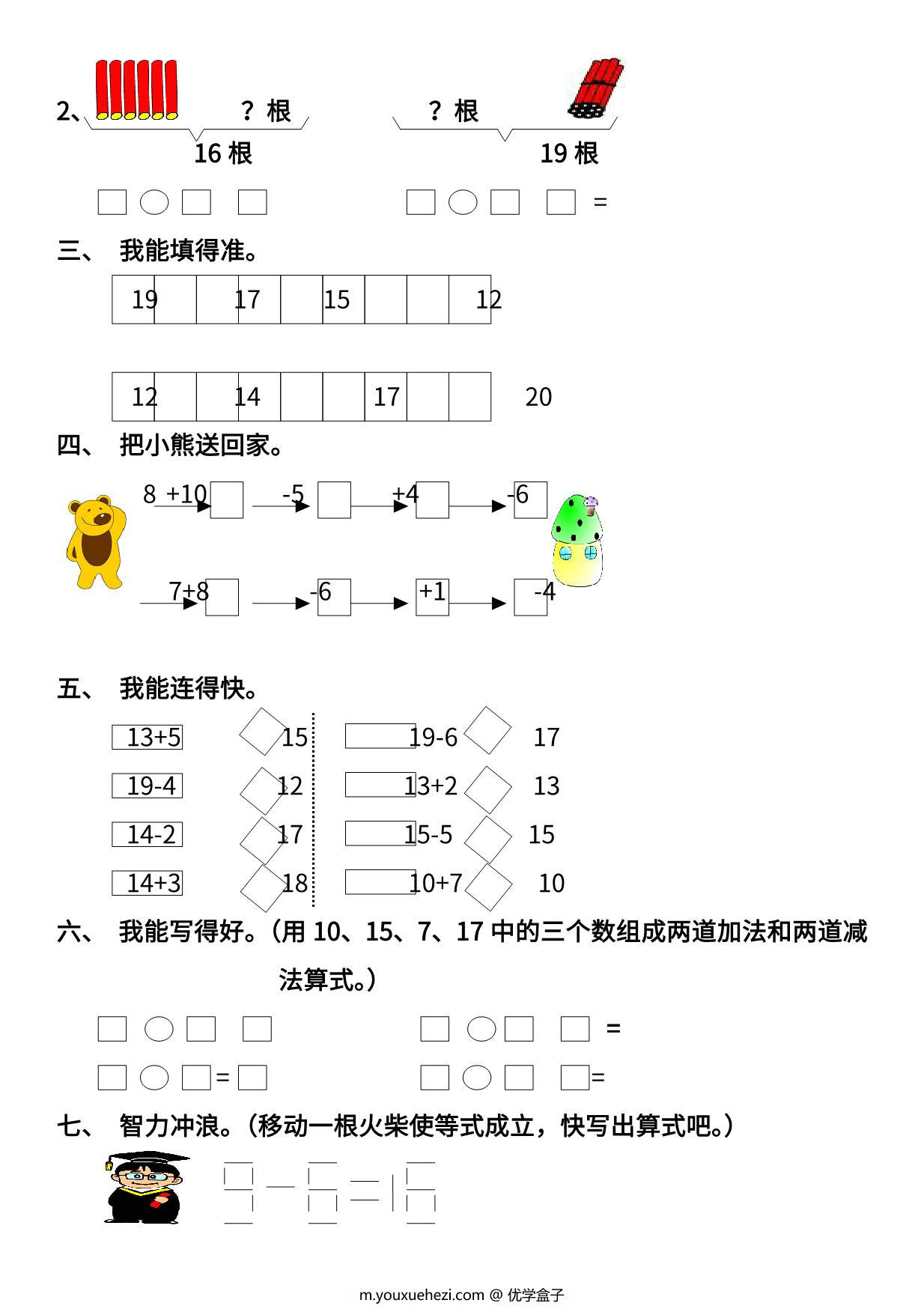 图片[4]-人教版一年级数学上册全册每课同步练习题，50页PDF电子版-优学盒子