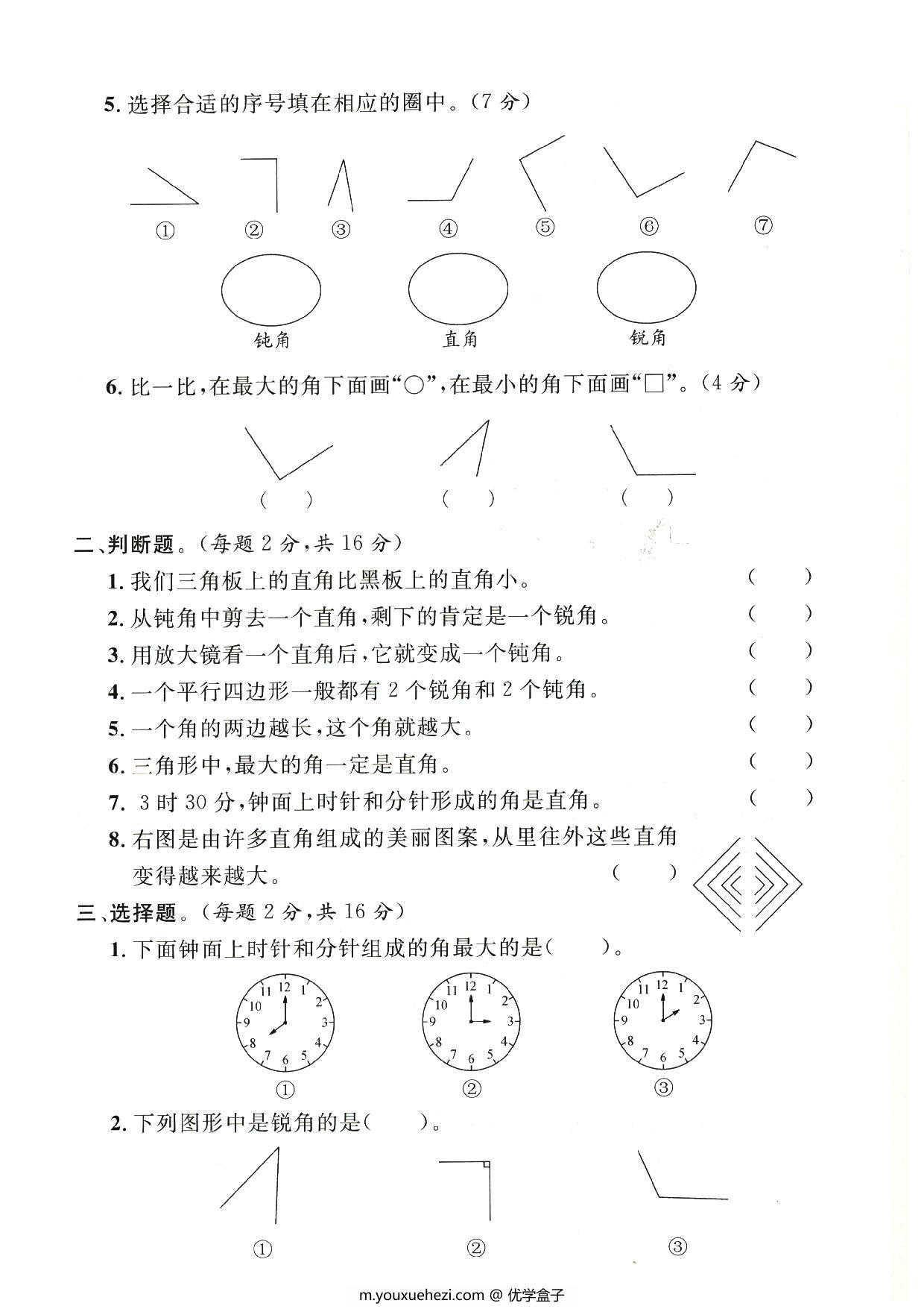 图片[2]-人教版二年级数学上册 角的初步认识-专项强化测试卷，5页PDF电子版-优学盒子