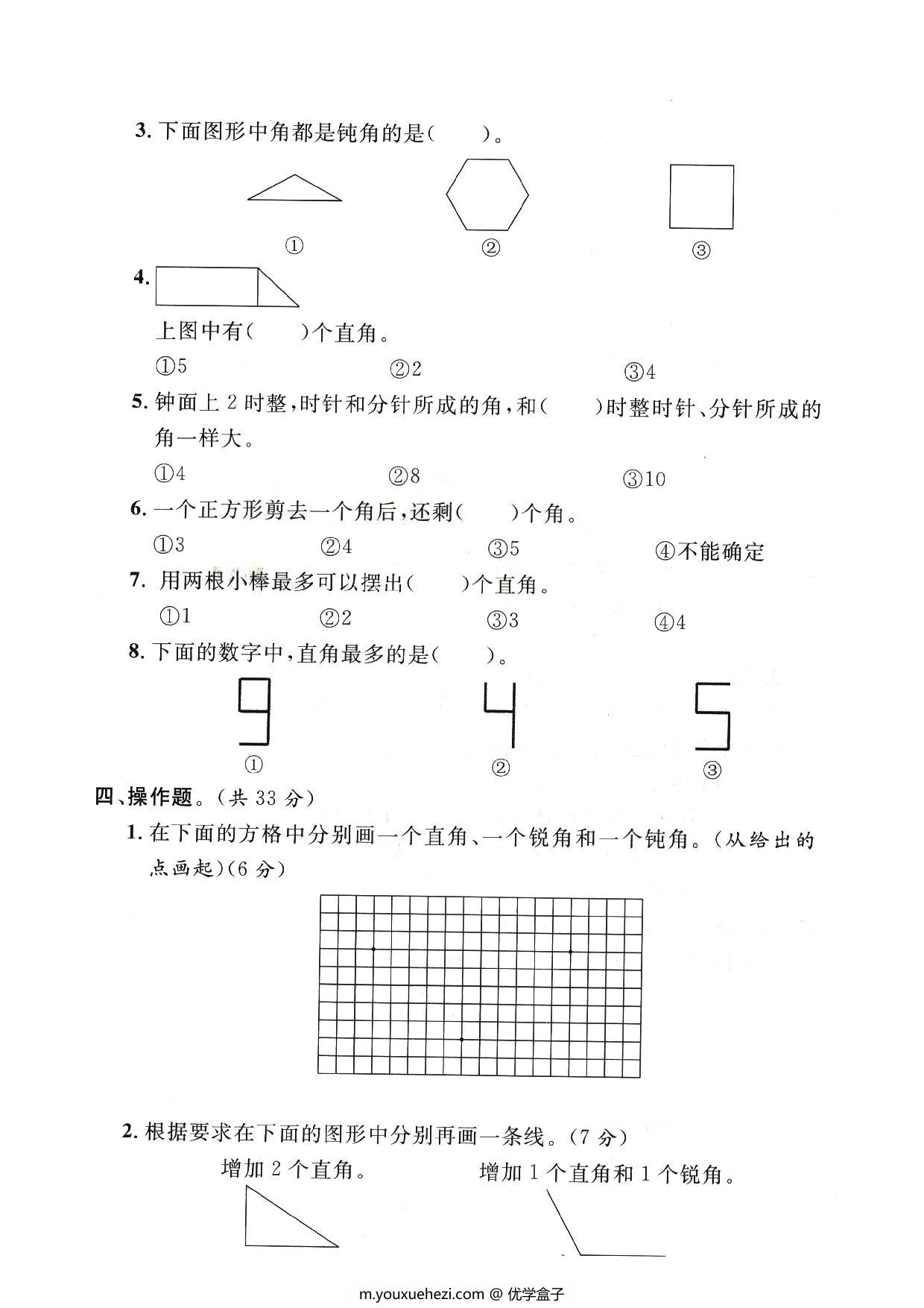 图片[3]-人教版二年级数学上册 角的初步认识-专项强化测试卷，5页PDF电子版-优学盒子