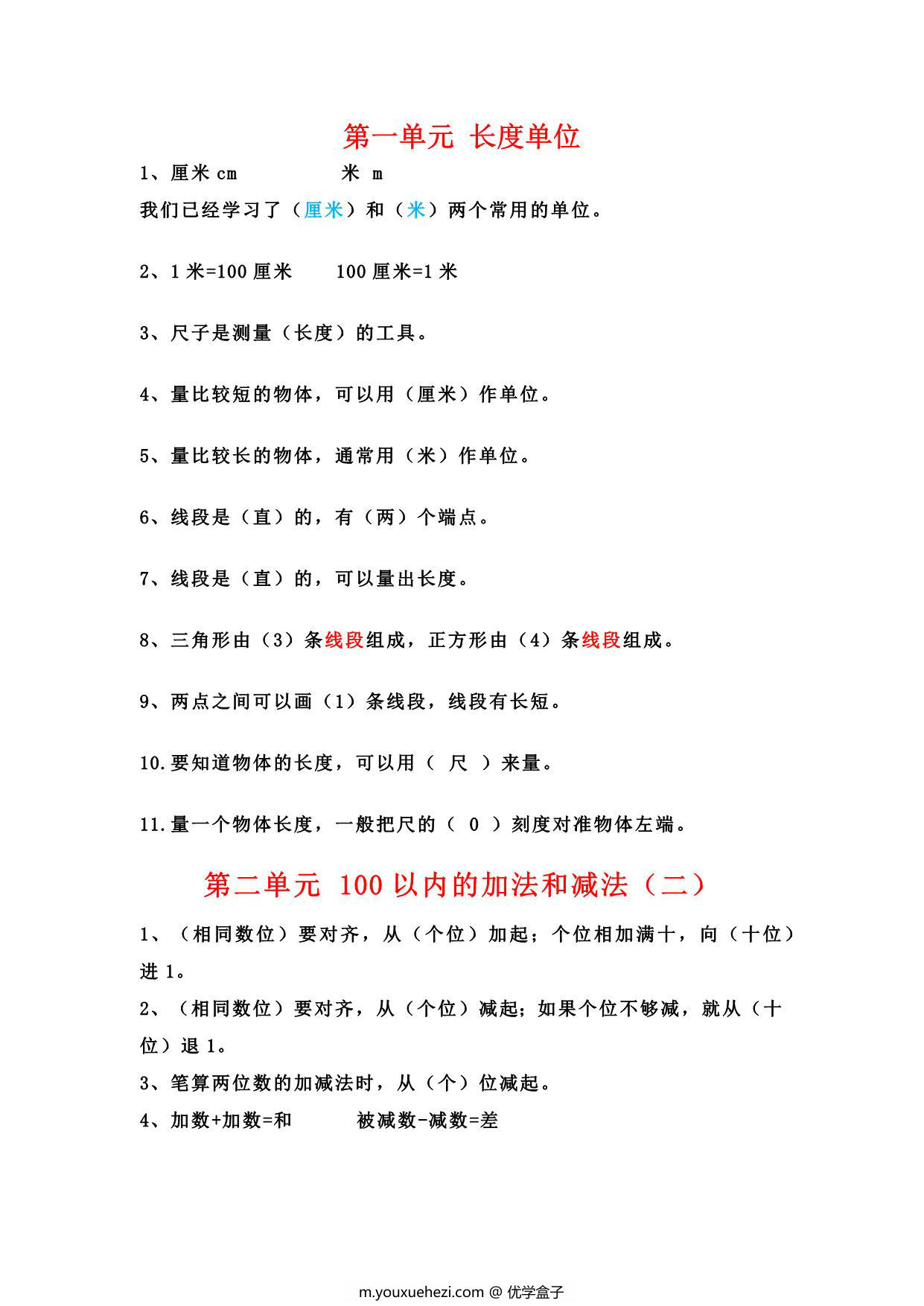 图片[1]-人教版二年级数学上册必背公式汇总，4页PDF可打印-优学盒子
