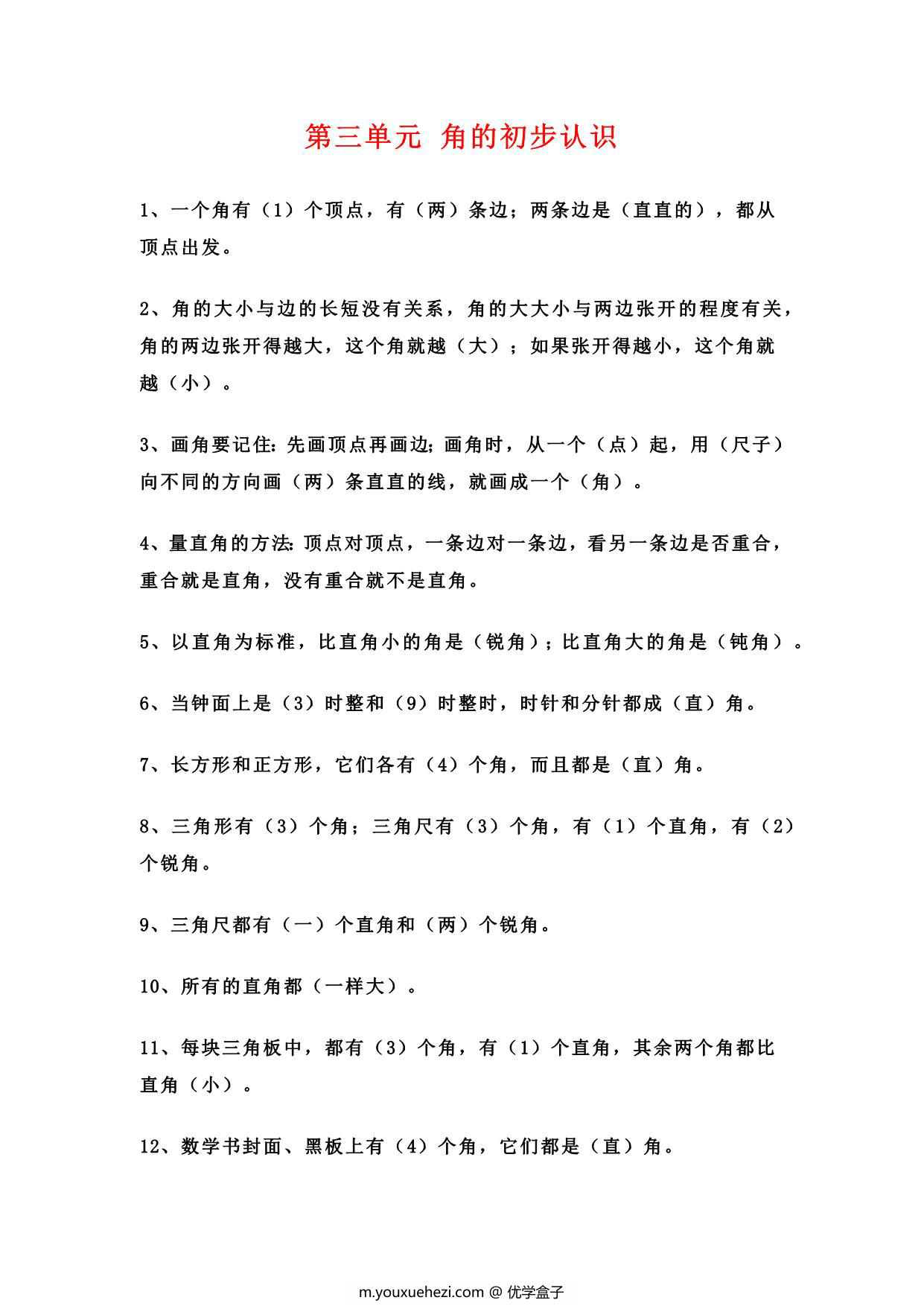 图片[2]-人教版二年级数学上册必背公式汇总，4页PDF可打印-优学盒子