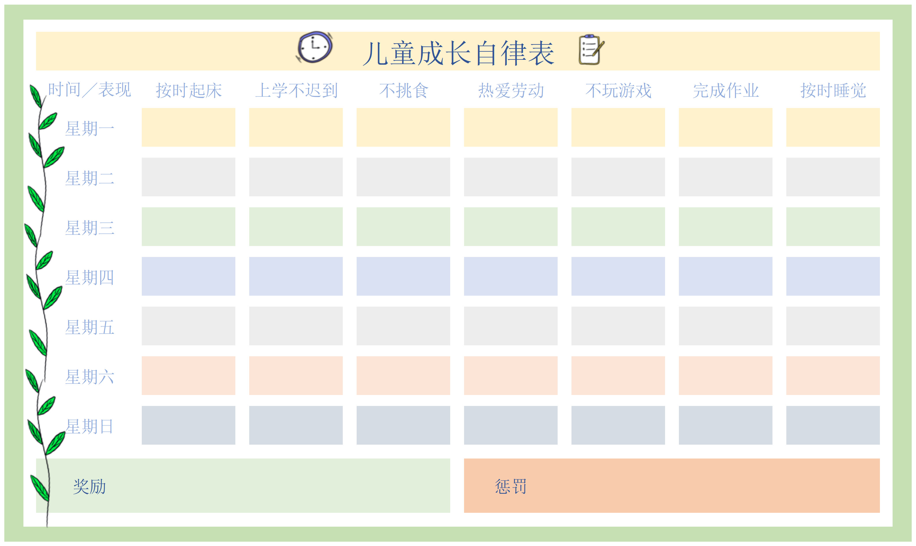 图片[1]-儿童成长自律表（横版），excel电子版-优学盒子