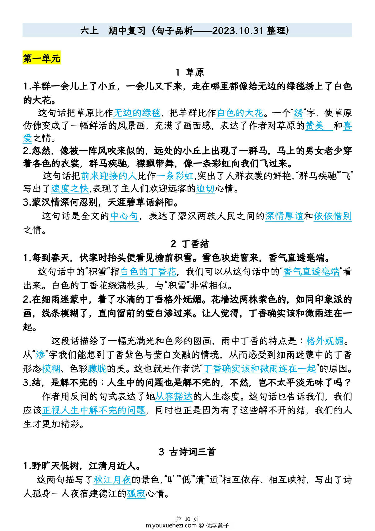 图片[2]-六年级上册语文期中专项归类复习：字词、句子品析、课文内容，23页PDF可打印-优学盒子