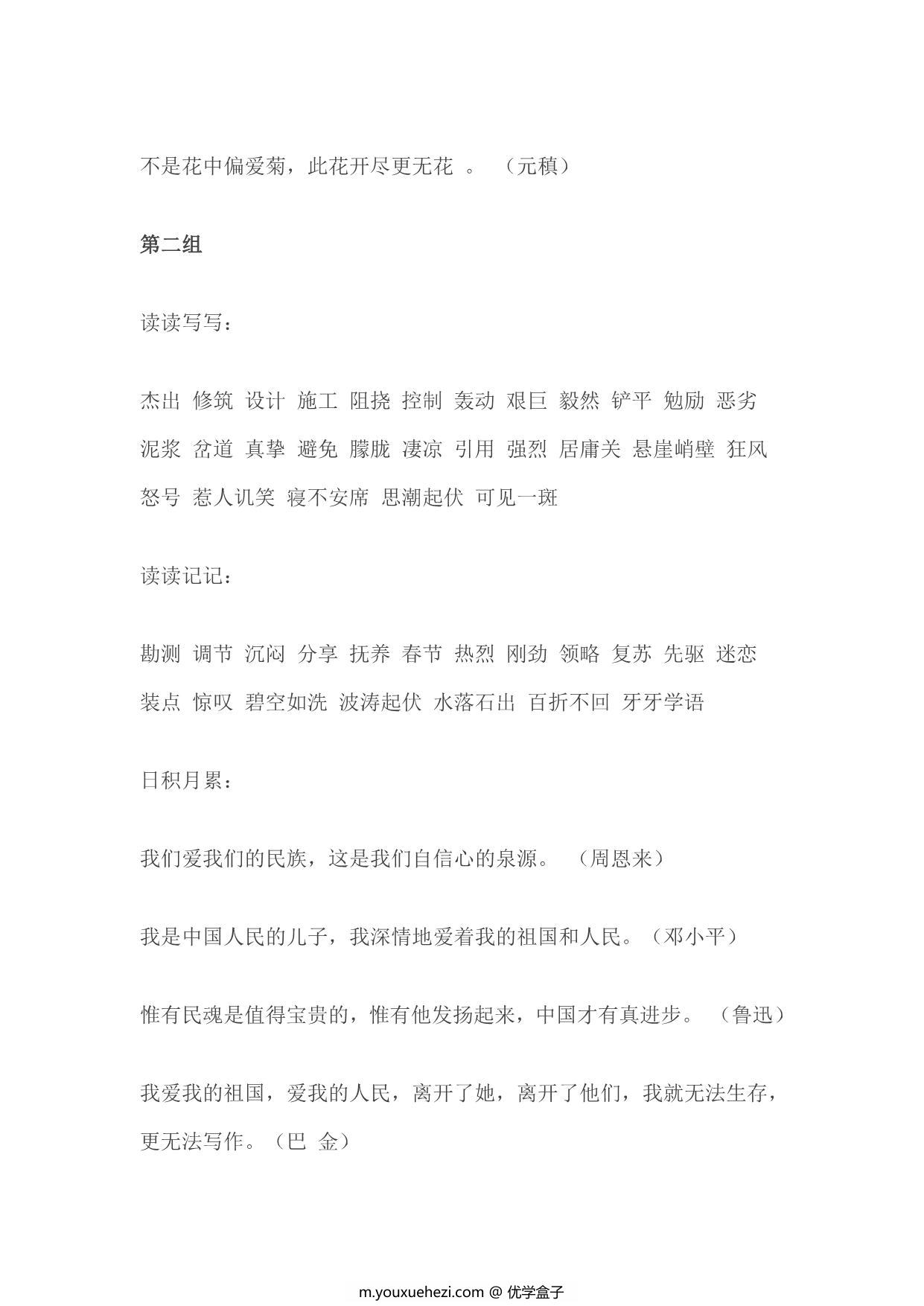 图片[2]-六年级上册语文第一学期期末复习资料汇总，8页PDF可打印-优学盒子