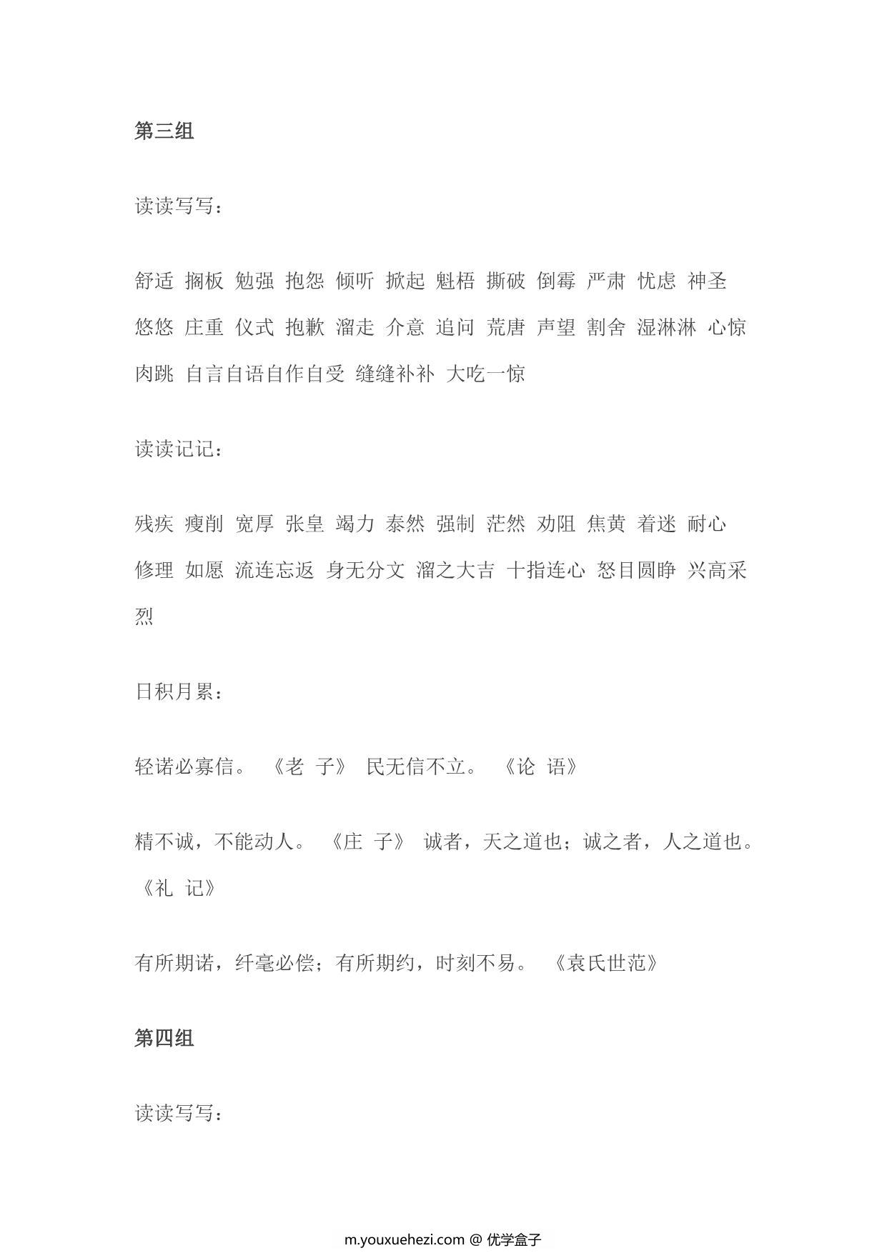 图片[3]-六年级上册语文第一学期期末复习资料汇总，8页PDF可打印-优学盒子