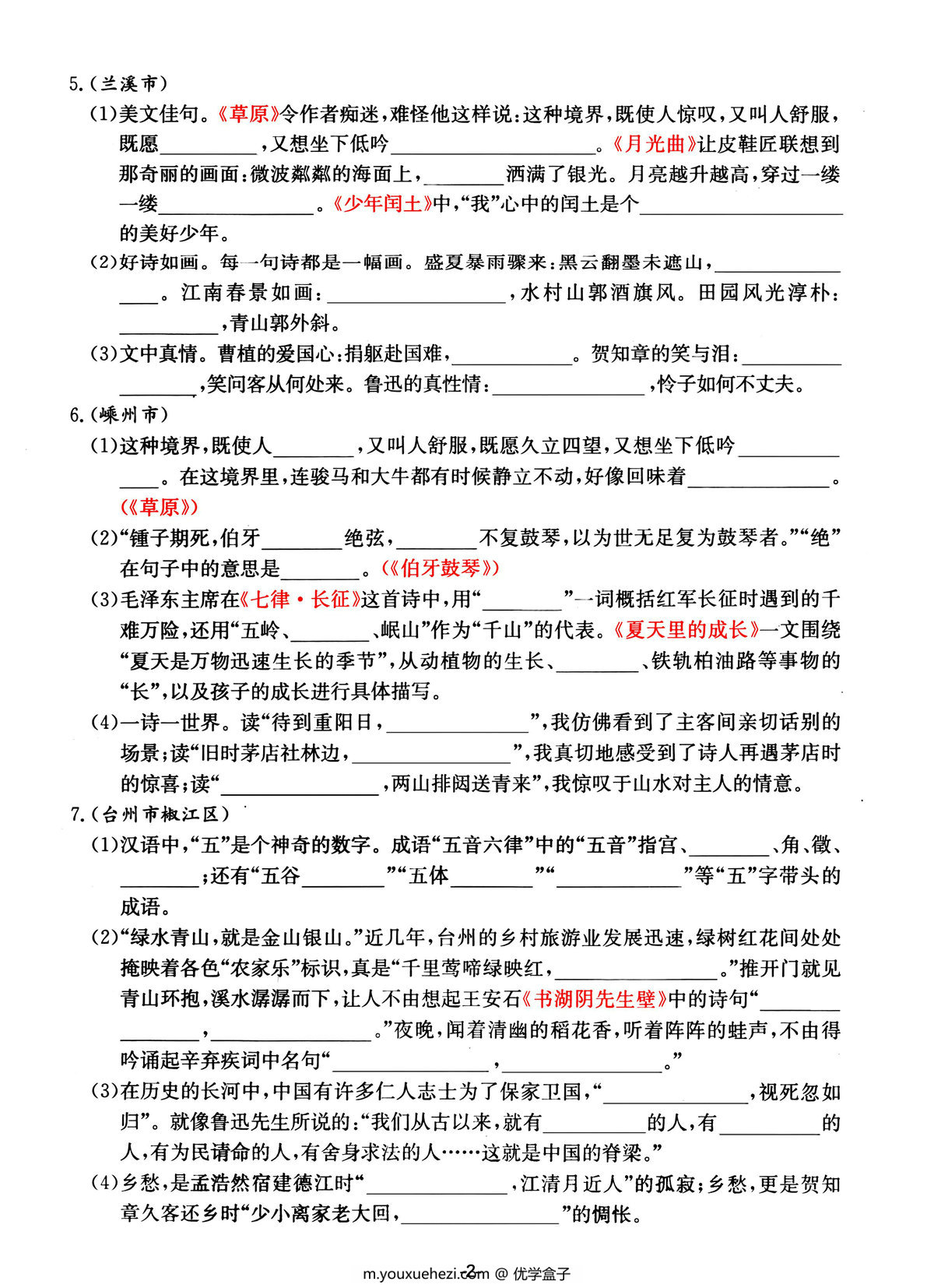 图片[2]-六年级上册语文课文内容积累运用专项—高频易错重难真题汇总，14页PDF电子版-优学盒子