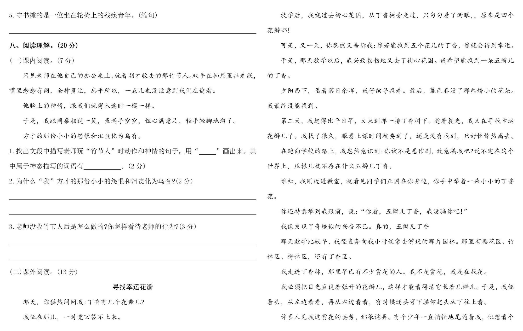 图片[2]-六年级上册语文第三单元 综合测评卷一，4页PDF电子版-优学盒子