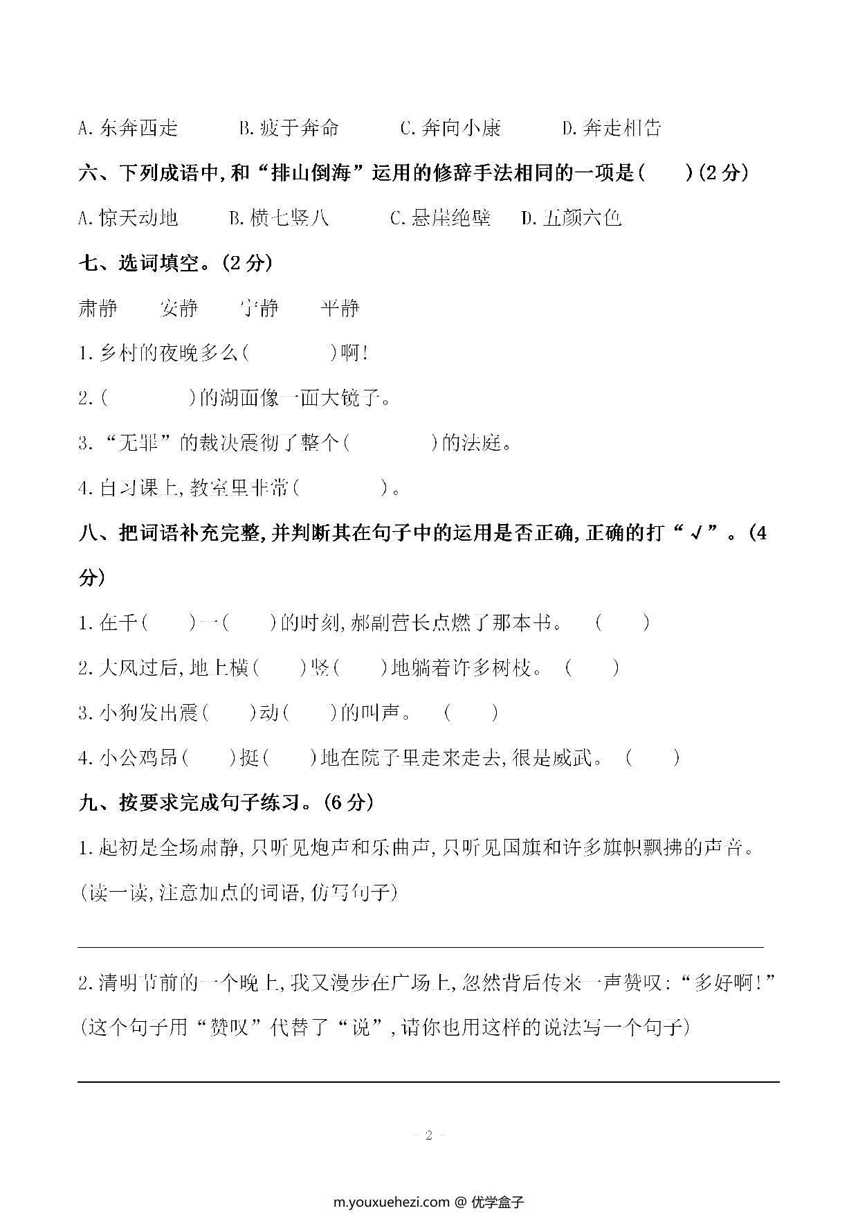 图片[2]-六年级上册语文第二单元 检测试卷二，7页PDF电子版-优学盒子