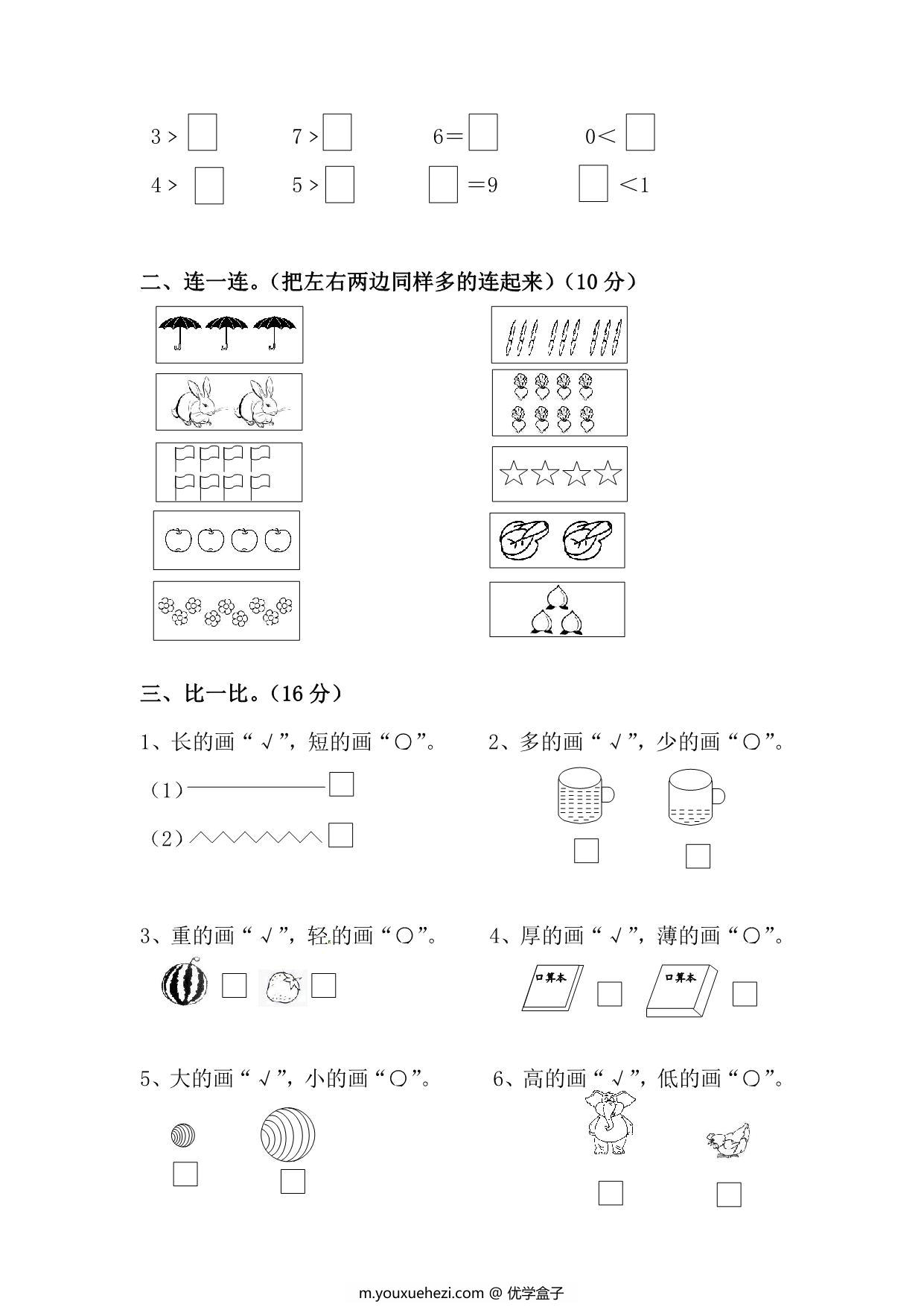 图片[2]-北师大数学一年级上册第一次月考试卷，4页PDF电子版-优学盒子