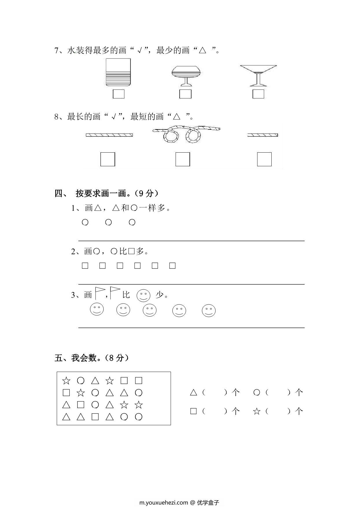 图片[3]-北师大数学一年级上册第一次月考试卷，4页PDF电子版-优学盒子