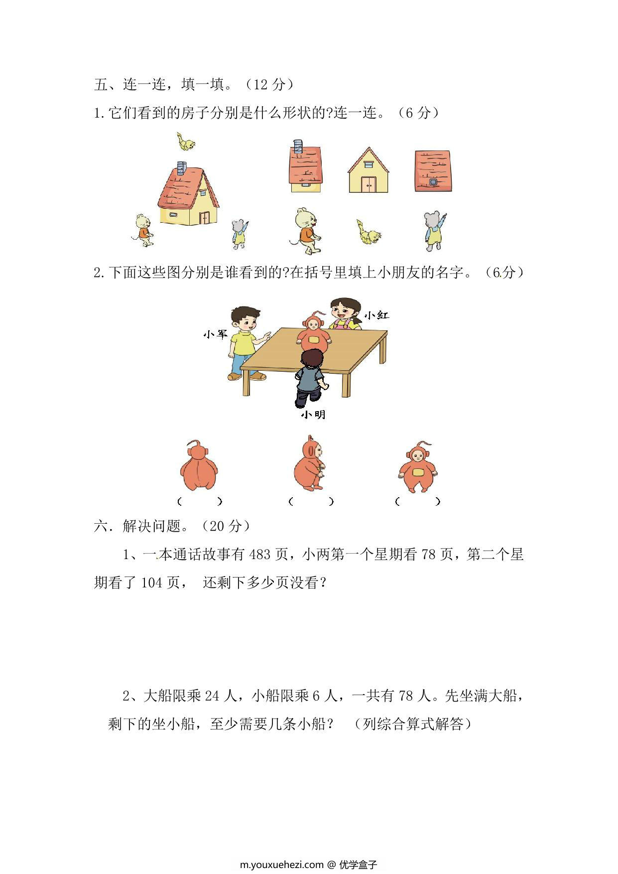 图片[2]-北师大数学三年级上册第一次月考试卷，5页PDF电子版-优学盒子