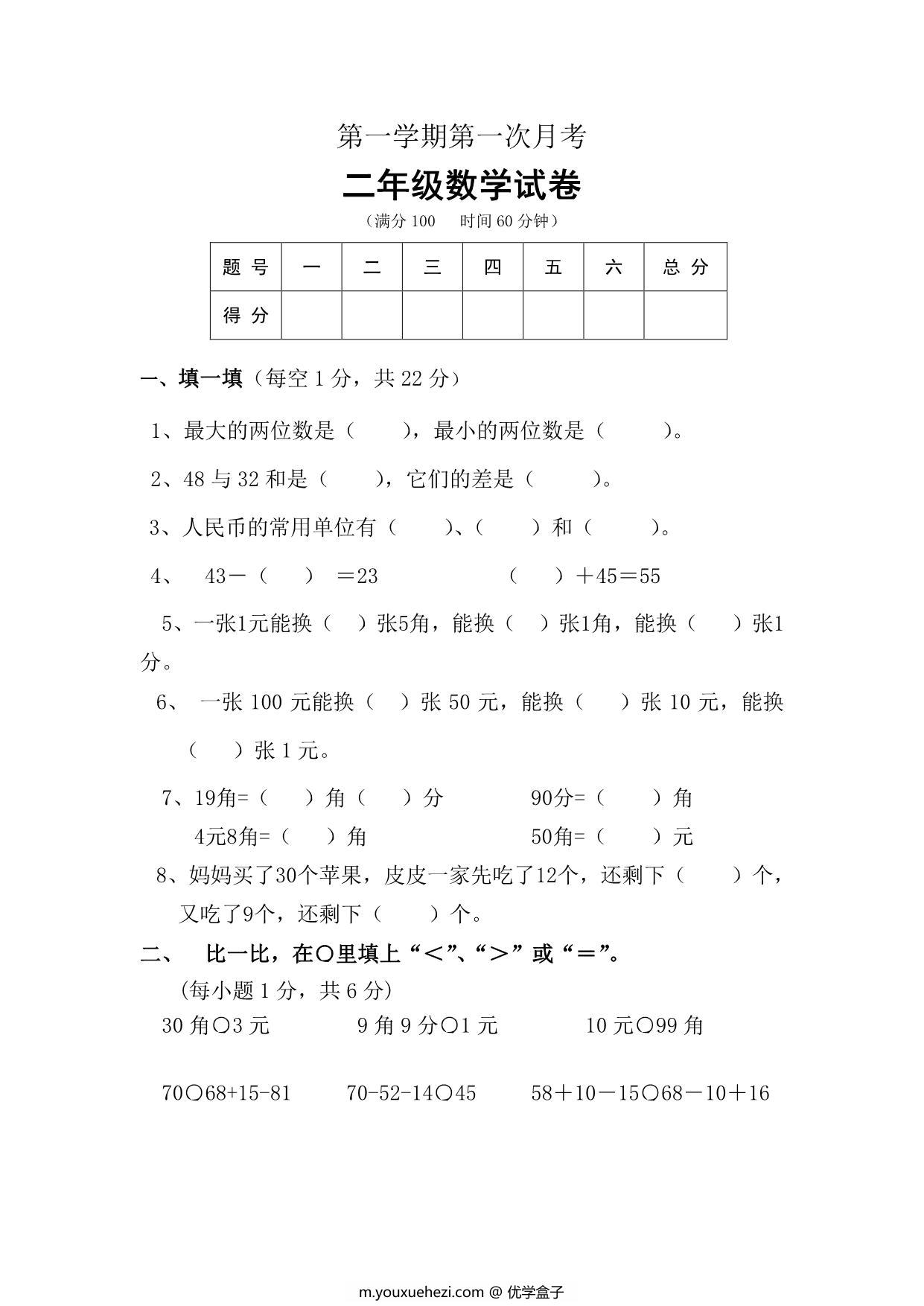 图片[1]-北师大数学二年级上册第一次月考试卷，6页PDF可打印-优学盒子