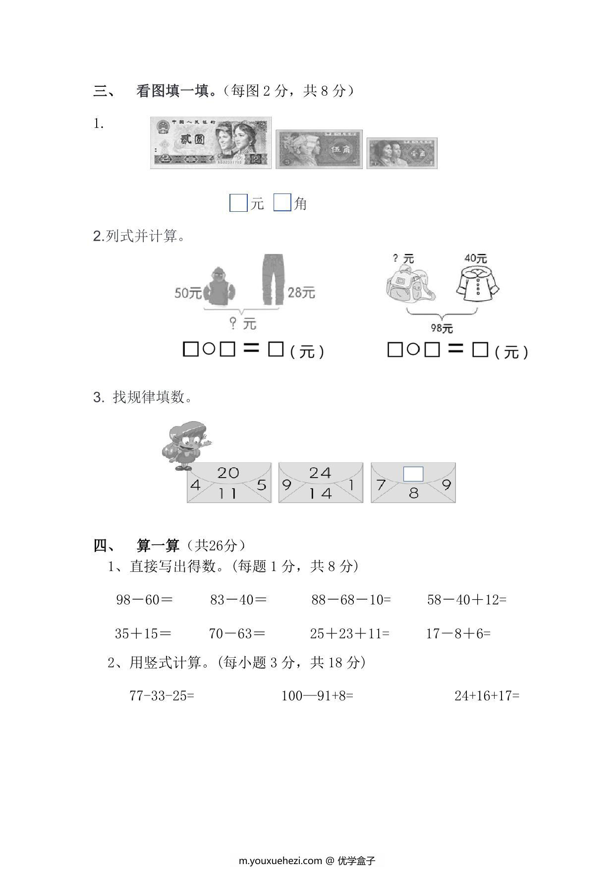 图片[2]-北师大数学二年级上册第一次月考试卷，6页PDF可打印-优学盒子