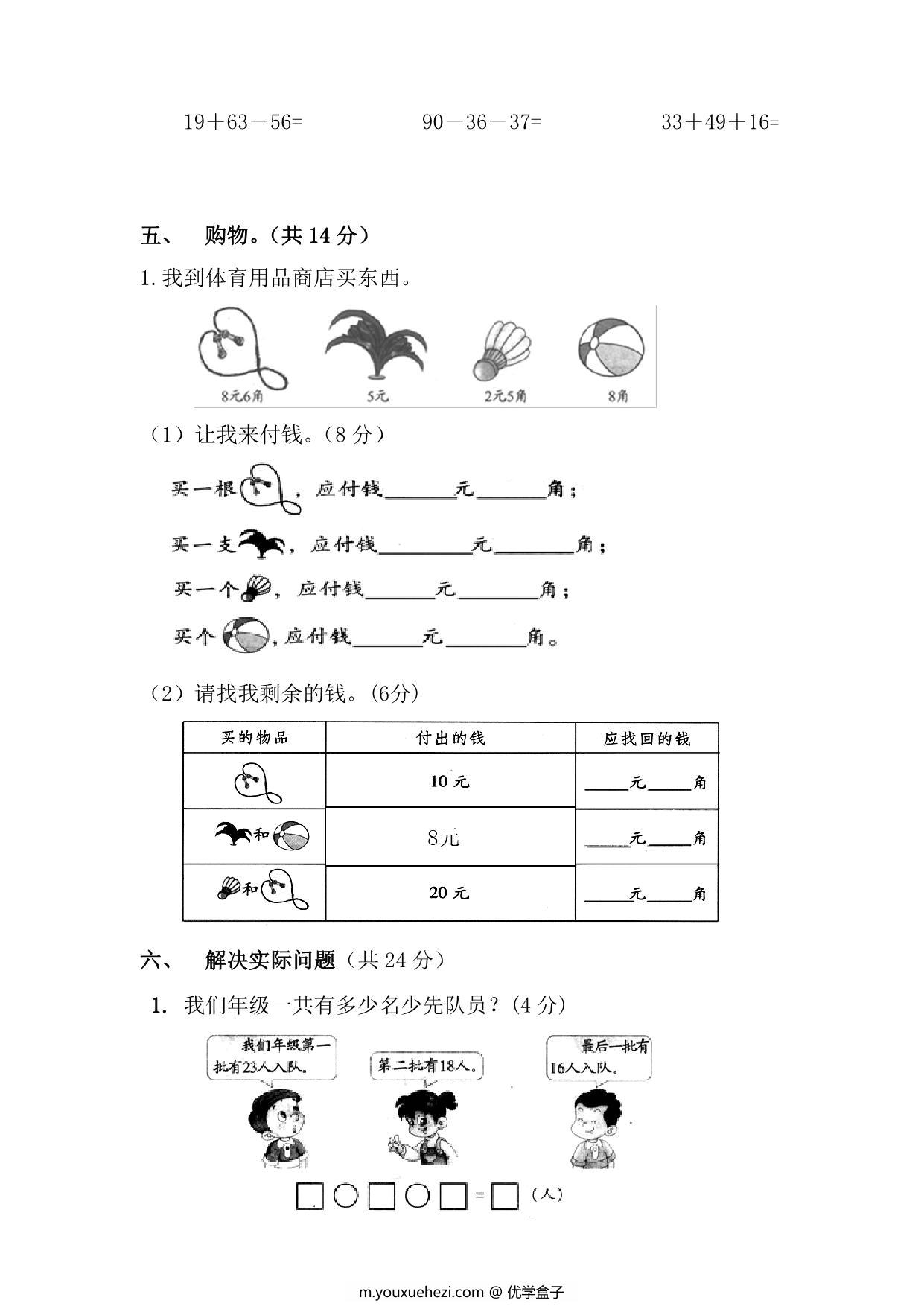图片[3]-北师大数学二年级上册第一次月考试卷，6页PDF可打印-优学盒子