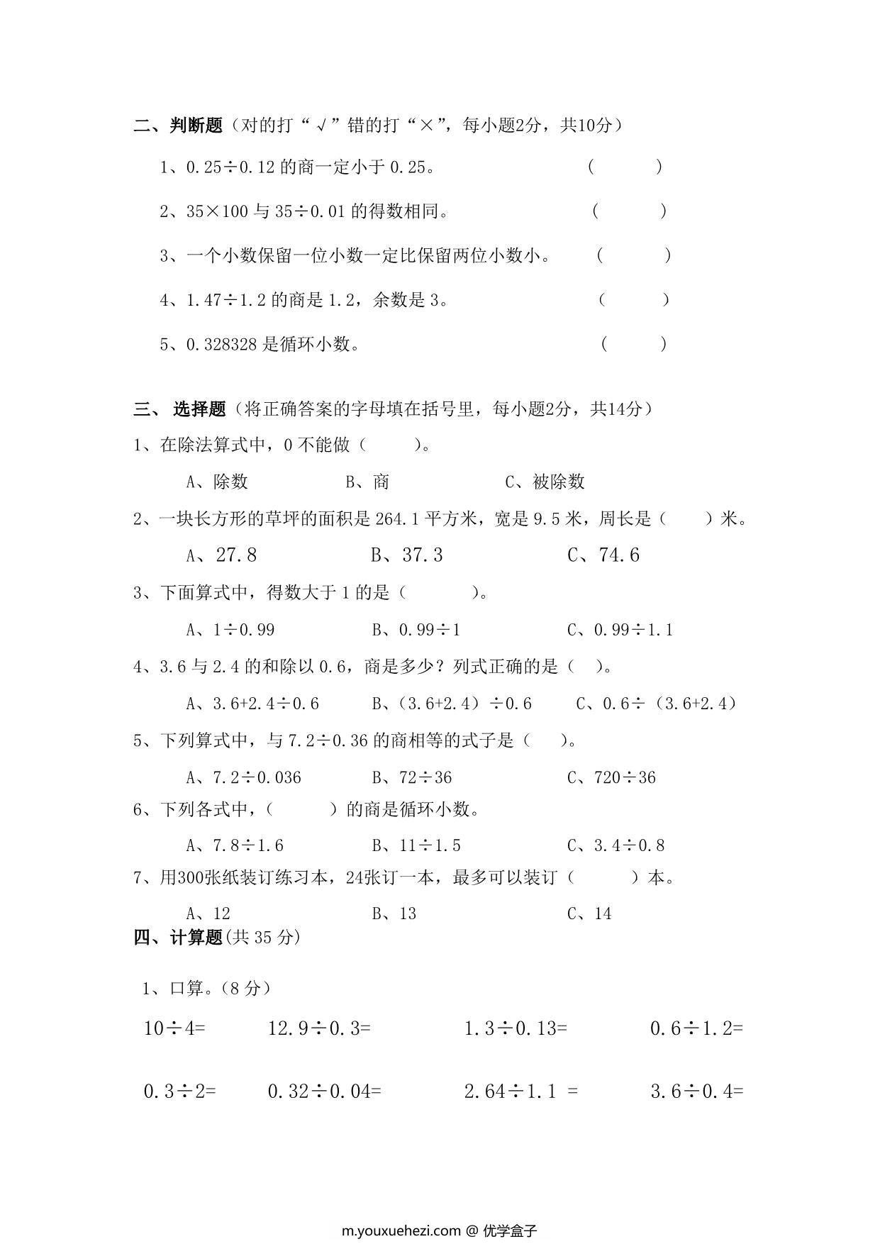 图片[2]-北师大数学五年级上册第一次月考试卷，5页PDF电子版-优学盒子
