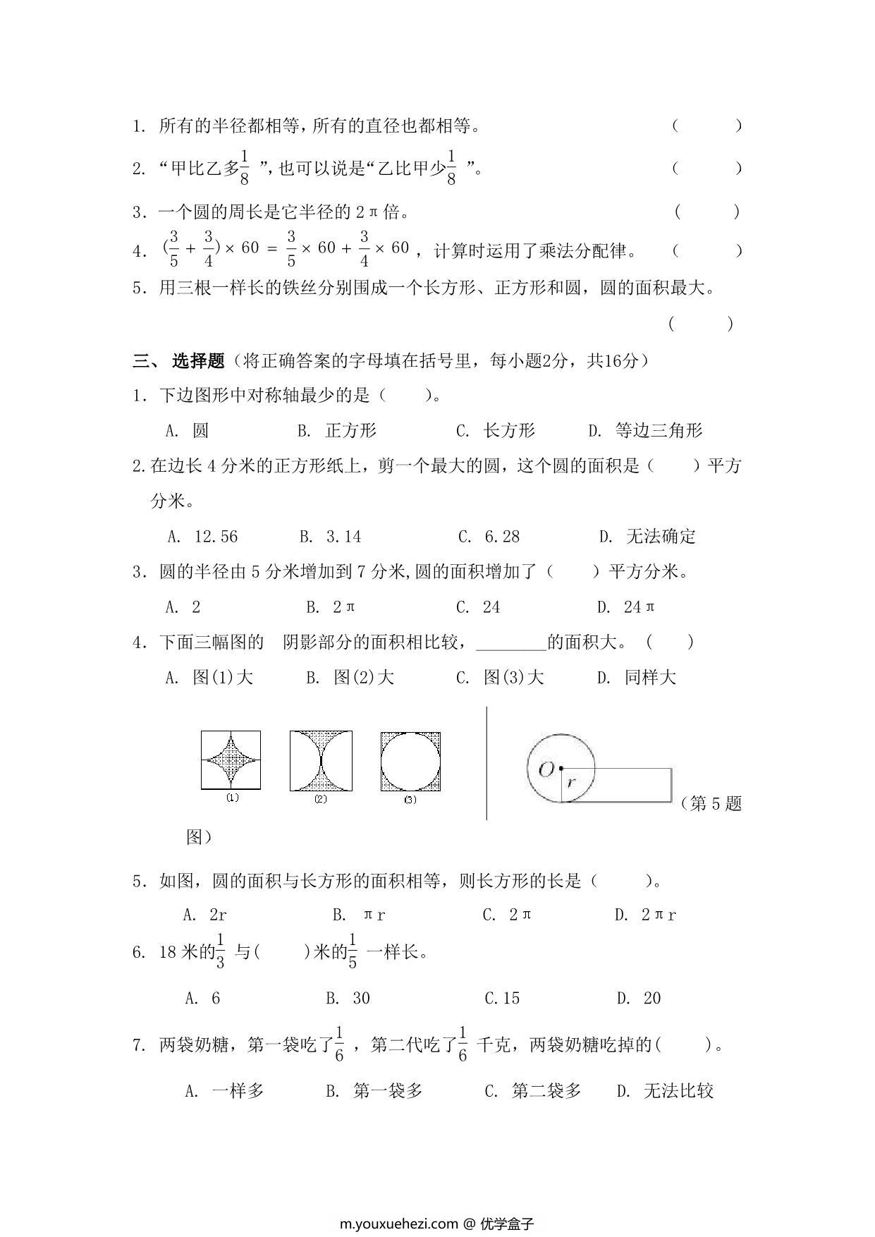 图片[2]-北师大数学六年级上册第一次月考试卷，6页PDF可打印-优学盒子