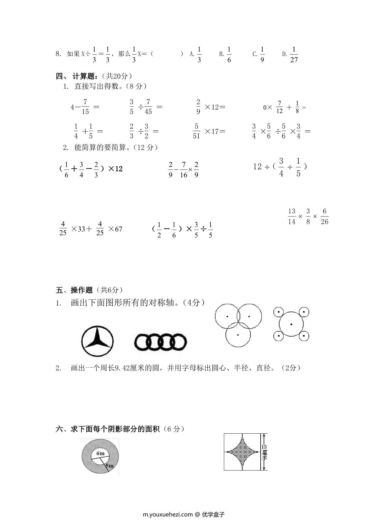 图片[3]-北师大数学六年级上册第一次月考试卷，6页PDF可打印-优学盒子