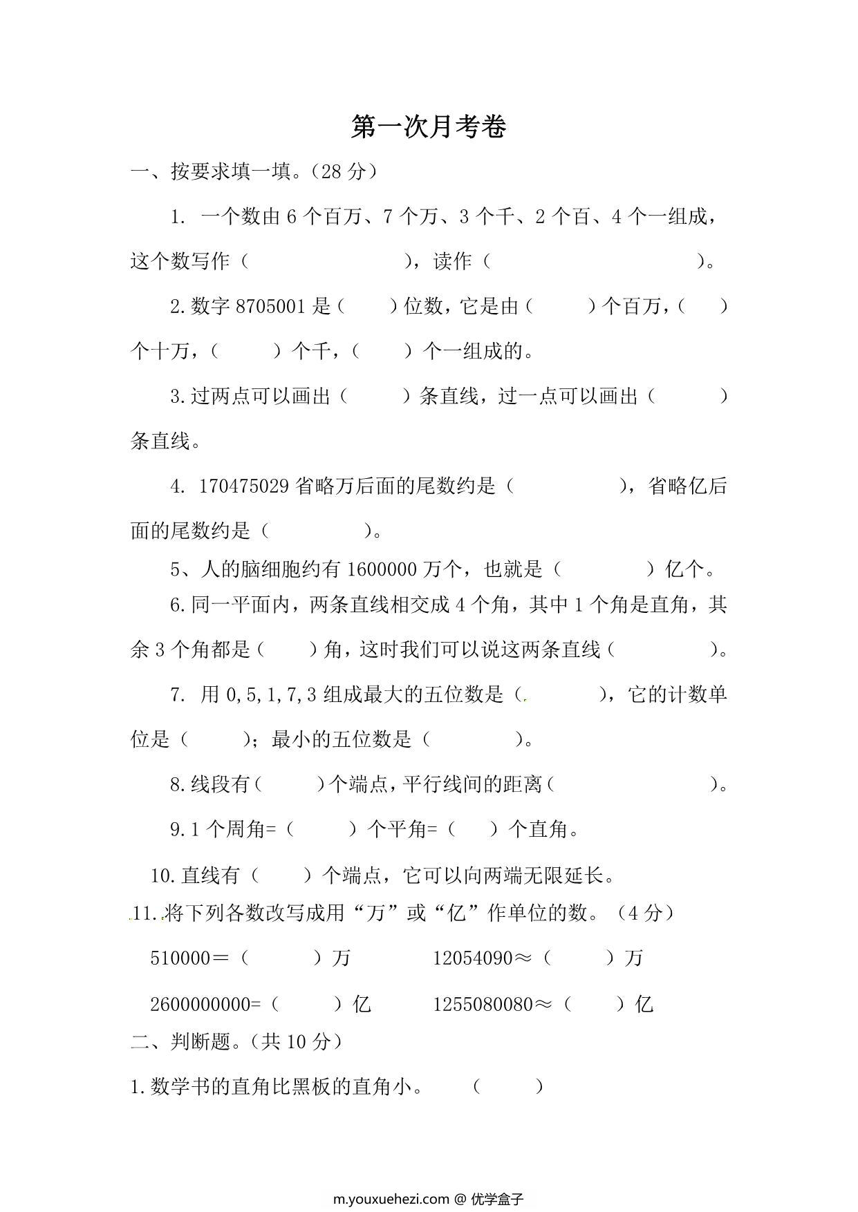 图片[1]-北师大数学四年级上册第一次月考试卷，5页PDF可打印-优学盒子