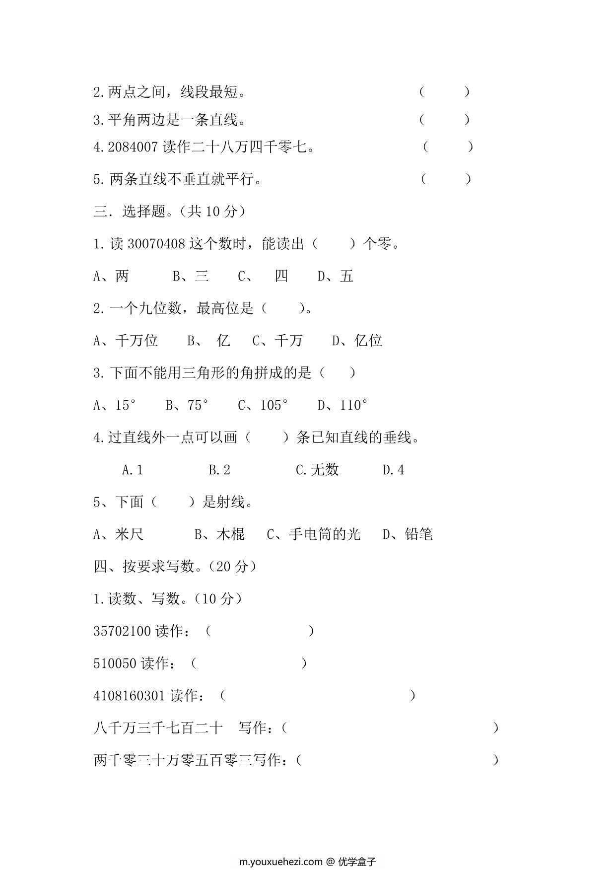 图片[2]-北师大数学四年级上册第一次月考试卷，5页PDF可打印-优学盒子