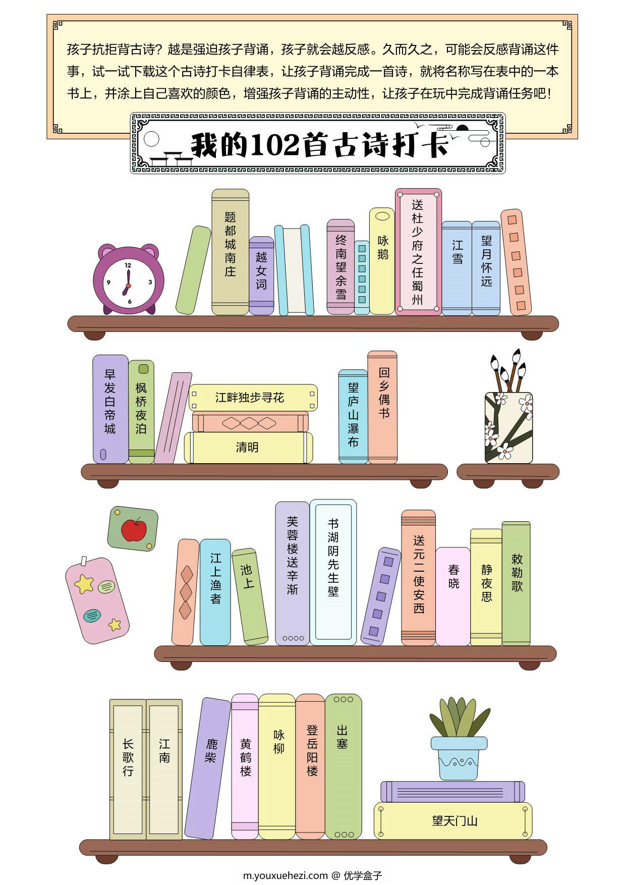 图片[1]-古诗背诵计划表，3页PDF可打印-优学盒子