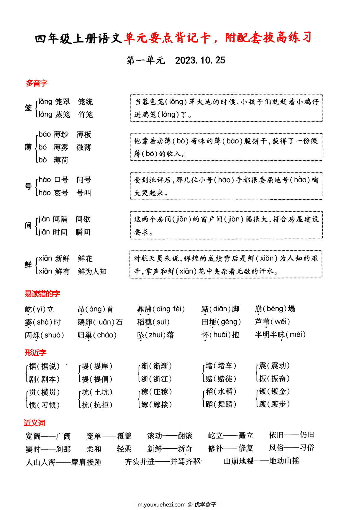 图片[1]-四年级上册语文1-4单元要点背记卡，附配套拔高习题，20页PDF电子版-优学盒子