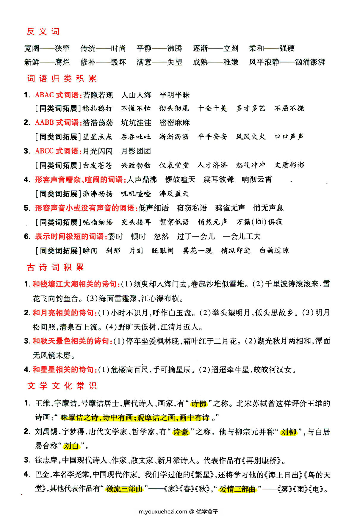 图片[2]-四年级上册语文1-4单元要点背记卡，附配套拔高习题，20页PDF电子版-优学盒子