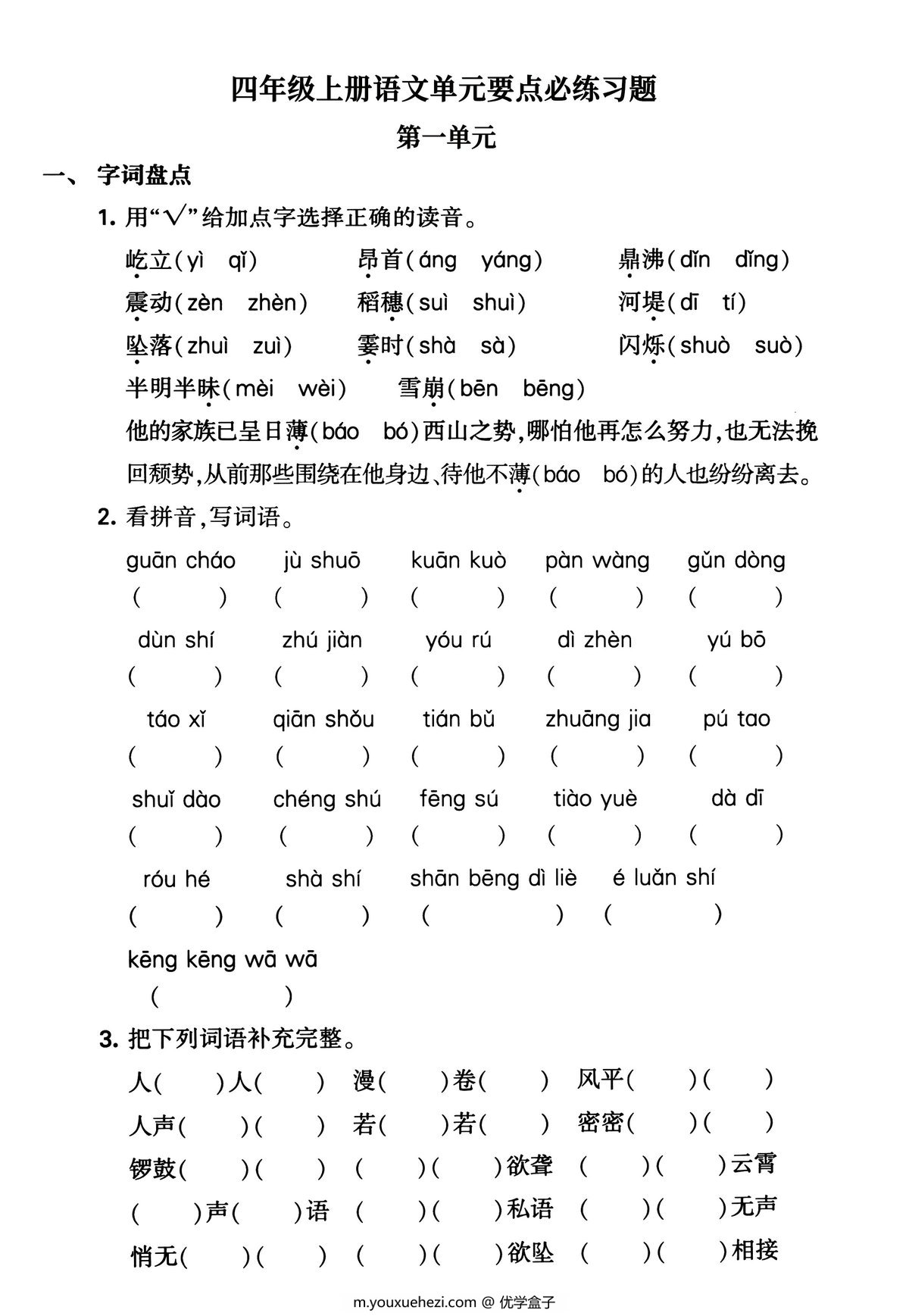 图片[3]-四年级上册语文1-4单元要点背记卡，附配套拔高习题，20页PDF电子版-优学盒子