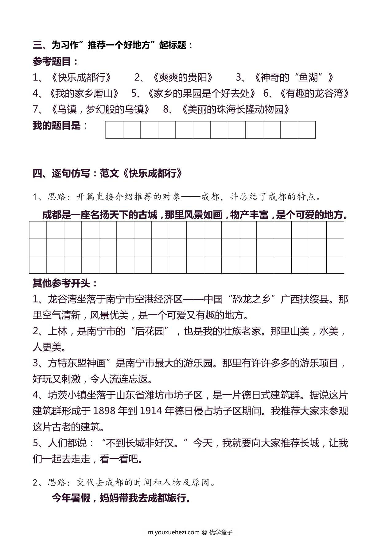 图片[2]-四年级上册语文同步作文分句仿写，40页PDF电子版-优学盒子