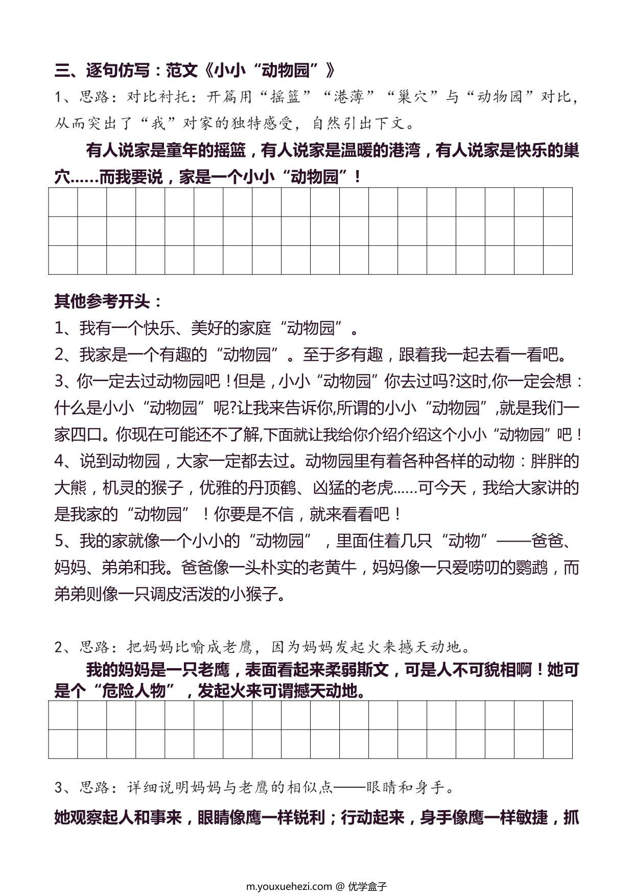 图片[3]-四年级上册语文同步作文分句仿写，40页PDF电子版-优学盒子