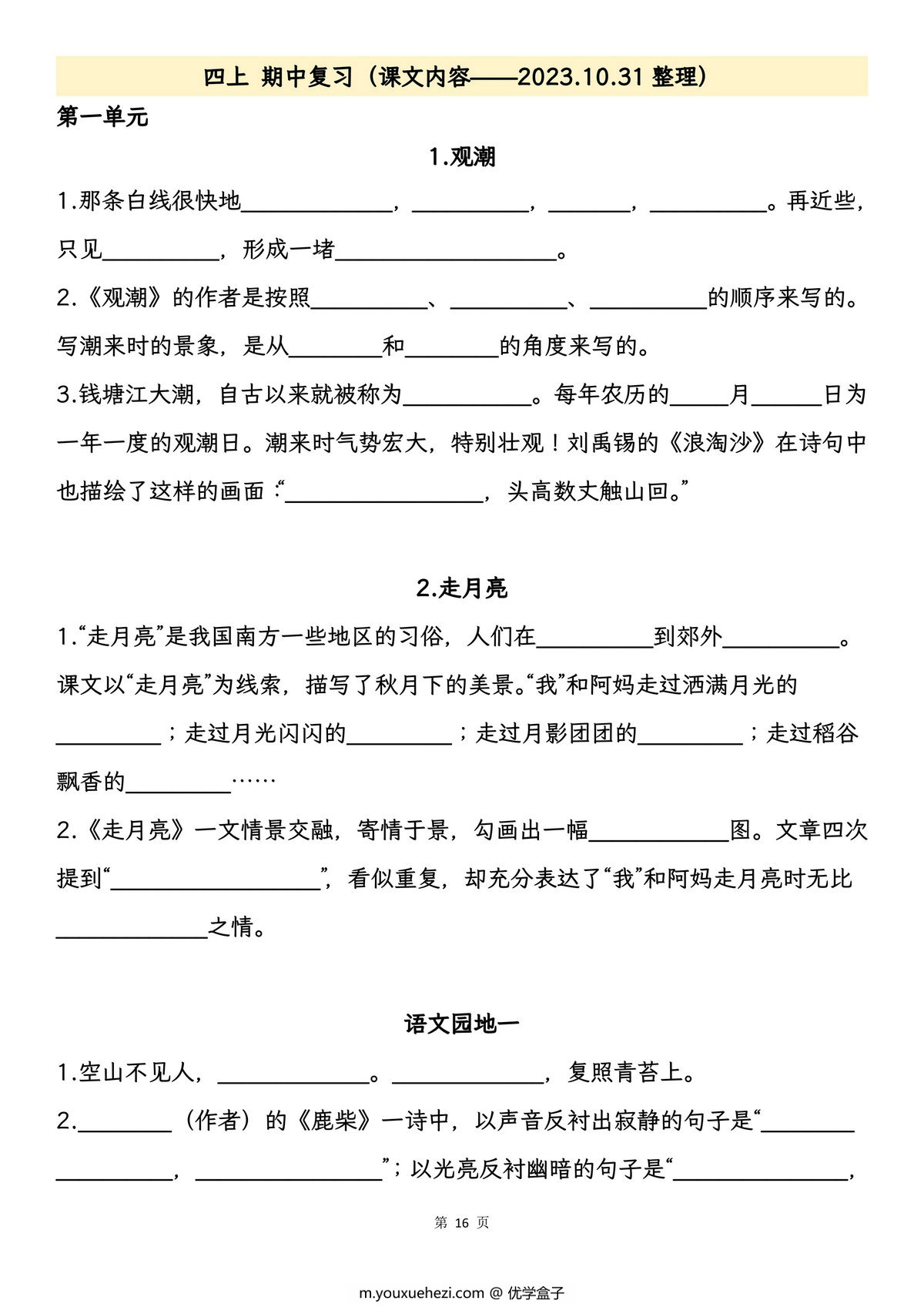 图片[4]-四年级上册语文期中专项归类复习：字词、句子品析、课文内容，26页PDF可打印-优学盒子