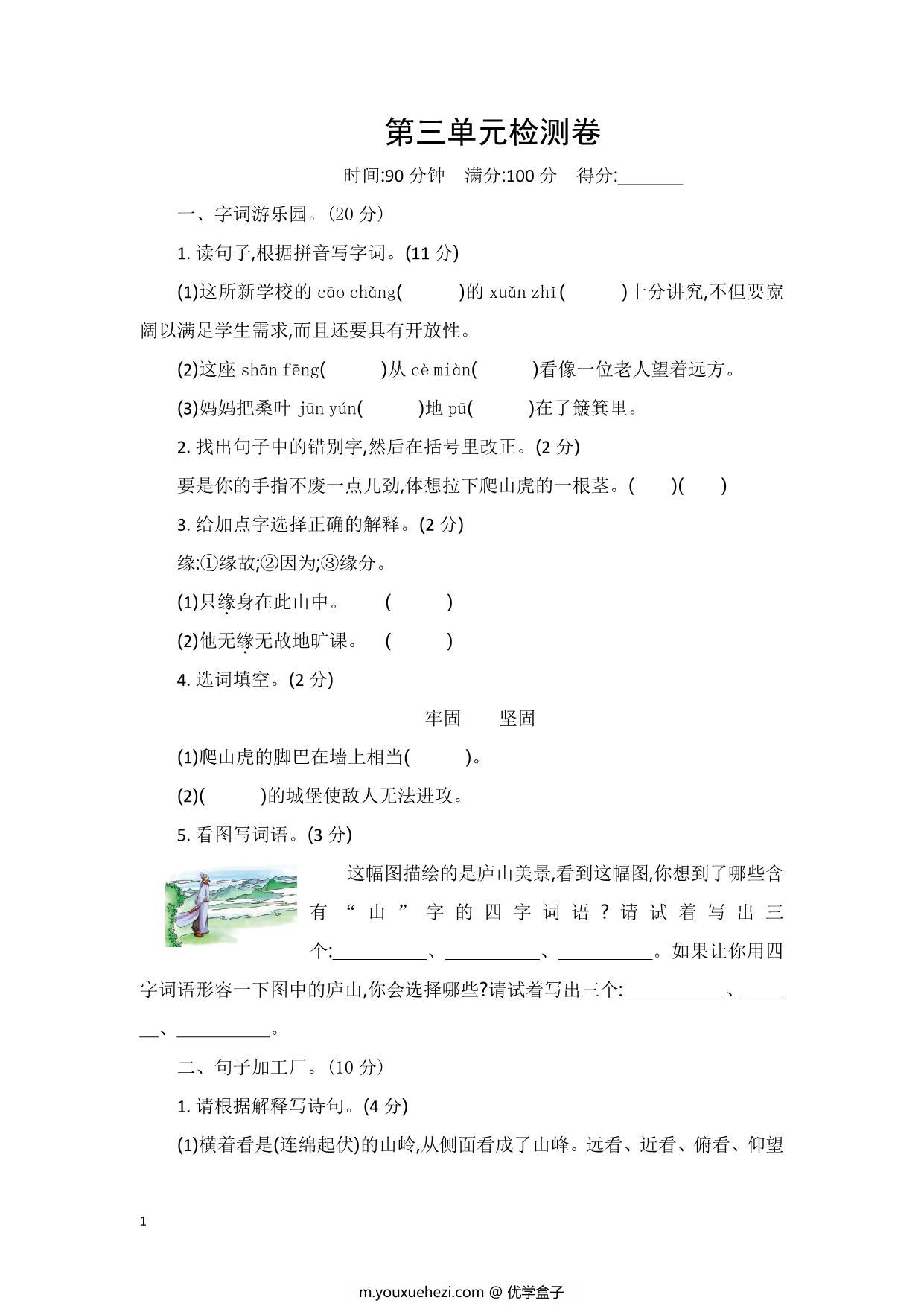图片[1]-四年级上册语文第三单元检测卷，5页PDF电子版-优学盒子