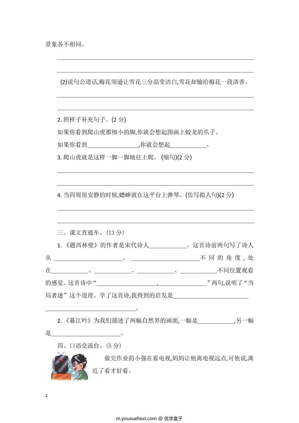 图片[2]-四年级上册语文第三单元检测卷，5页PDF电子版-优学盒子