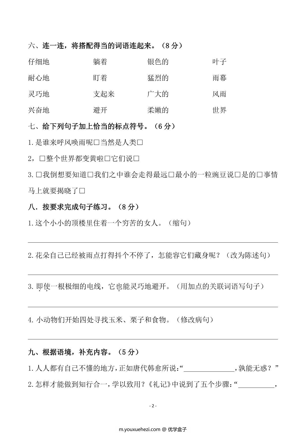 图片[2]-四年级上册语文第二单元检测卷（三），5页PDF电子版-优学盒子