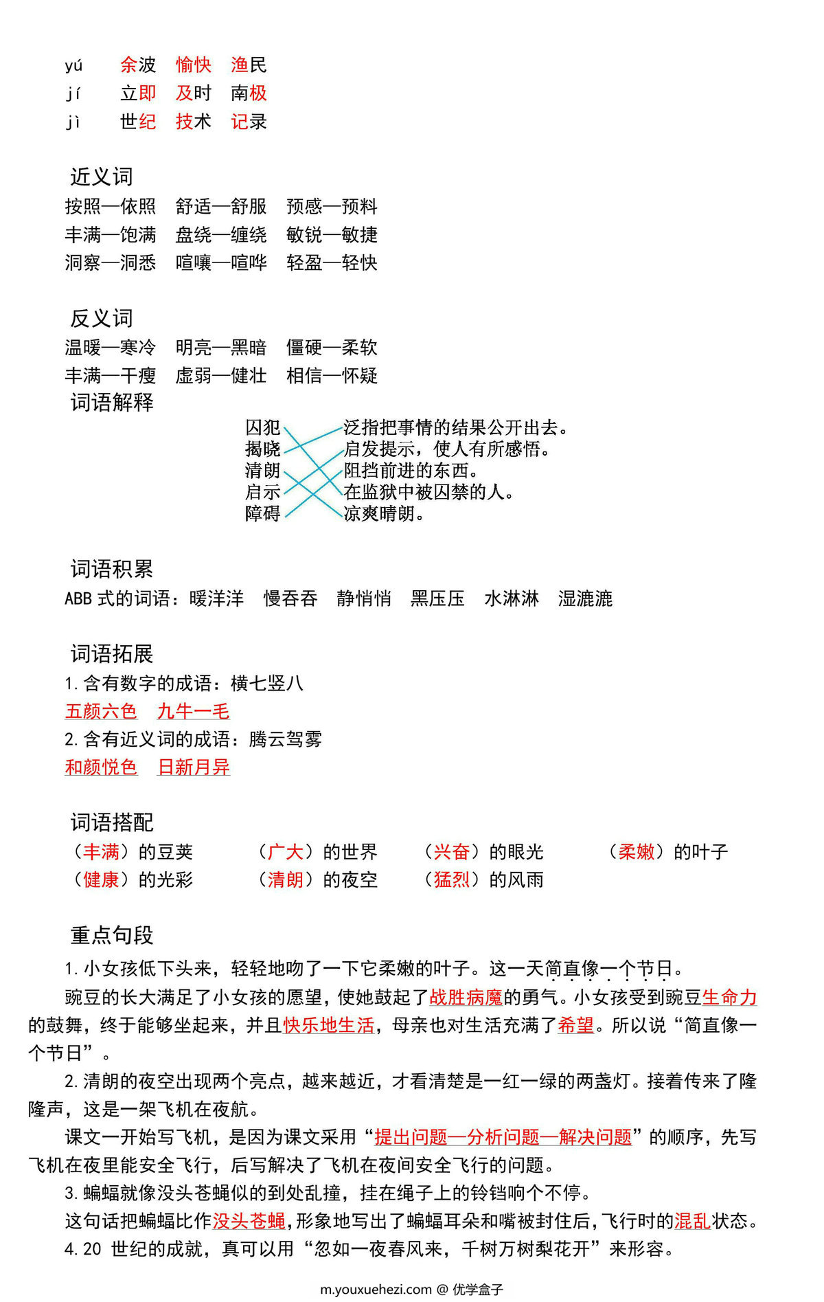 图片[2]-四年级语文上册期中复习知识点汇总，12页PDF可打印-优学盒子