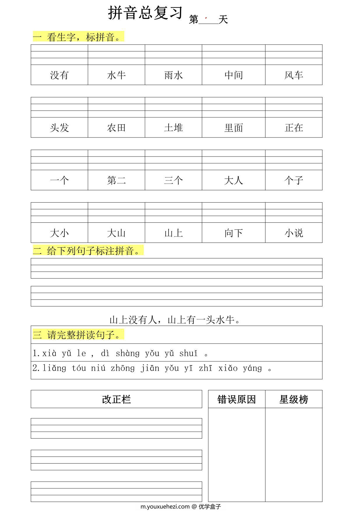 图片[1]-[11.15修正版] 拼音总复习-50天 每日拼音练习，50页PDF电子版-优学盒子