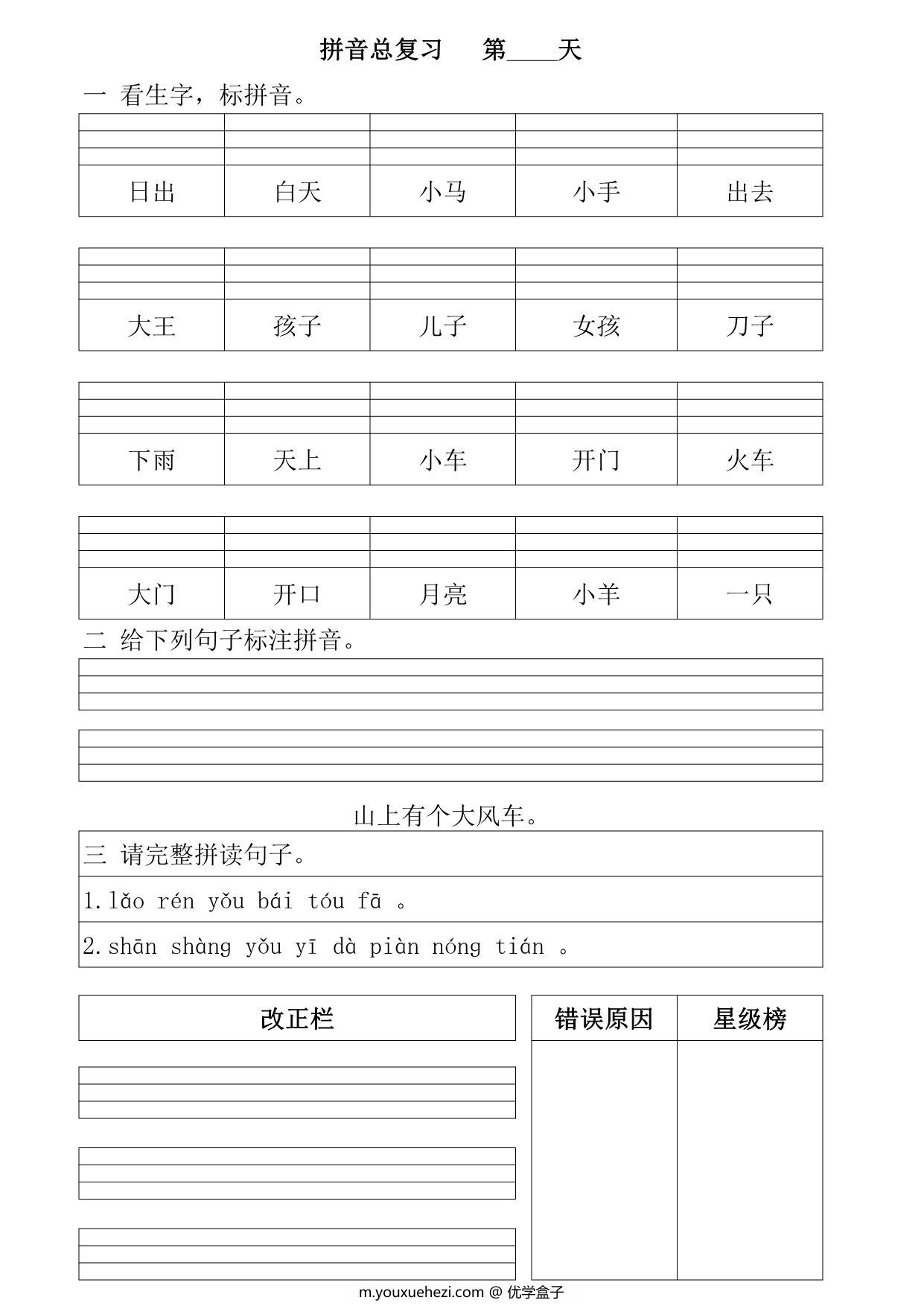 图片[2]-[11.15修正版] 拼音总复习-50天 每日拼音练习，50页PDF电子版-优学盒子
