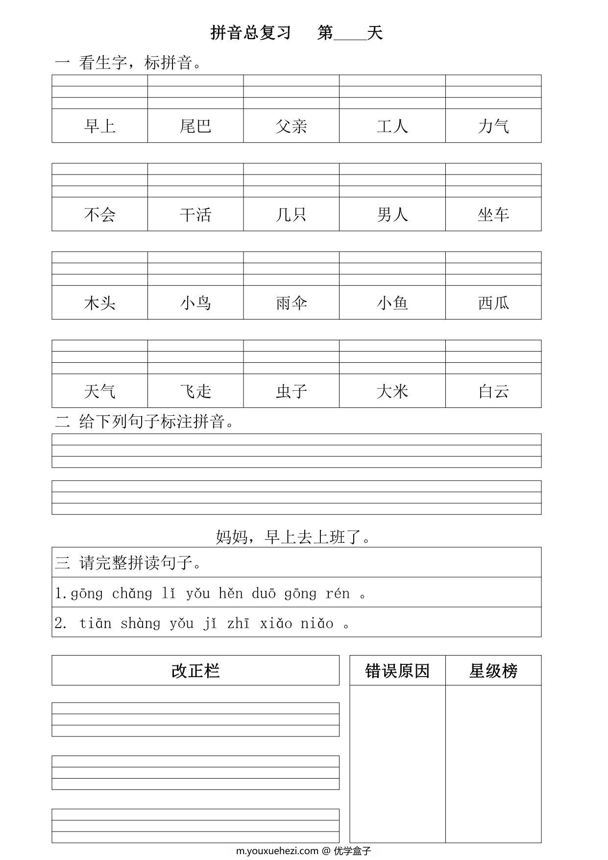 图片[3]-[11.15修正版] 拼音总复习-50天 每日拼音练习，50页PDF电子版-优学盒子