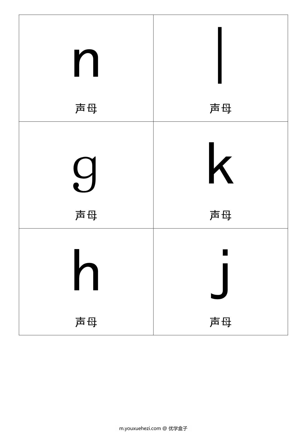 图片[2]-汉语拼音卡片，31页PDF电子版可打印-优学盒子