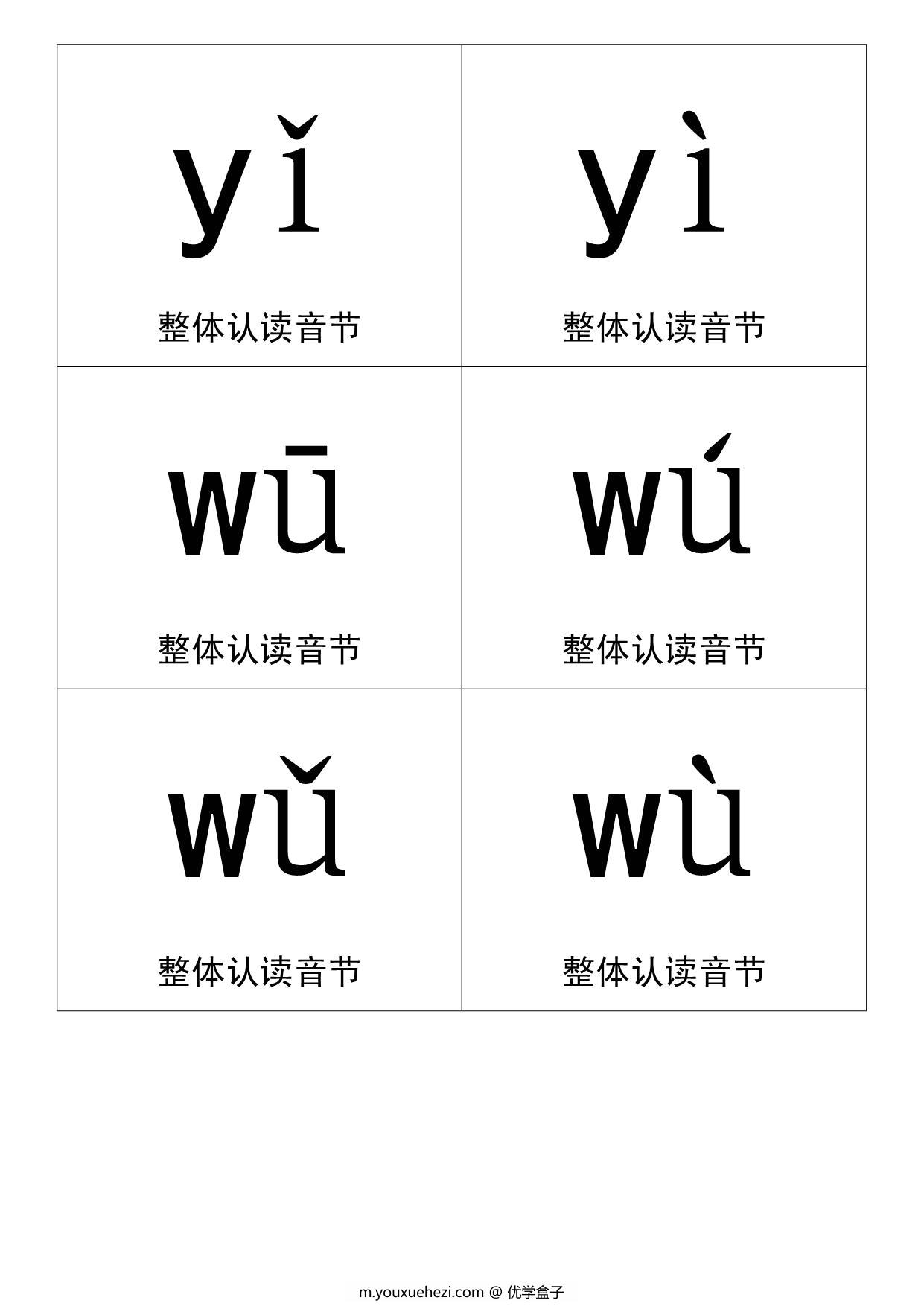 图片[4]-汉语拼音卡片，31页PDF电子版可打印-优学盒子
