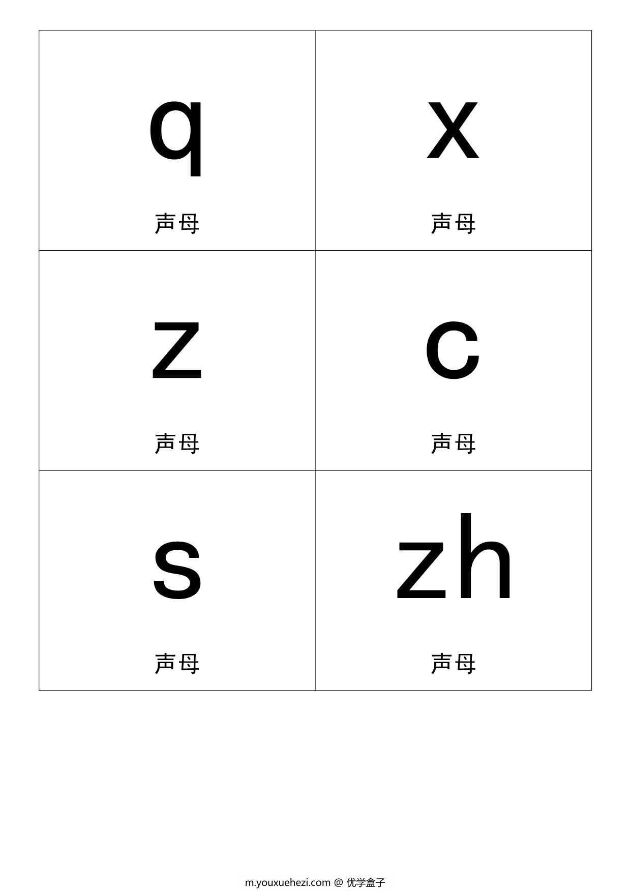 图片[3]-汉语拼音卡片，31页PDF电子版可打印-优学盒子