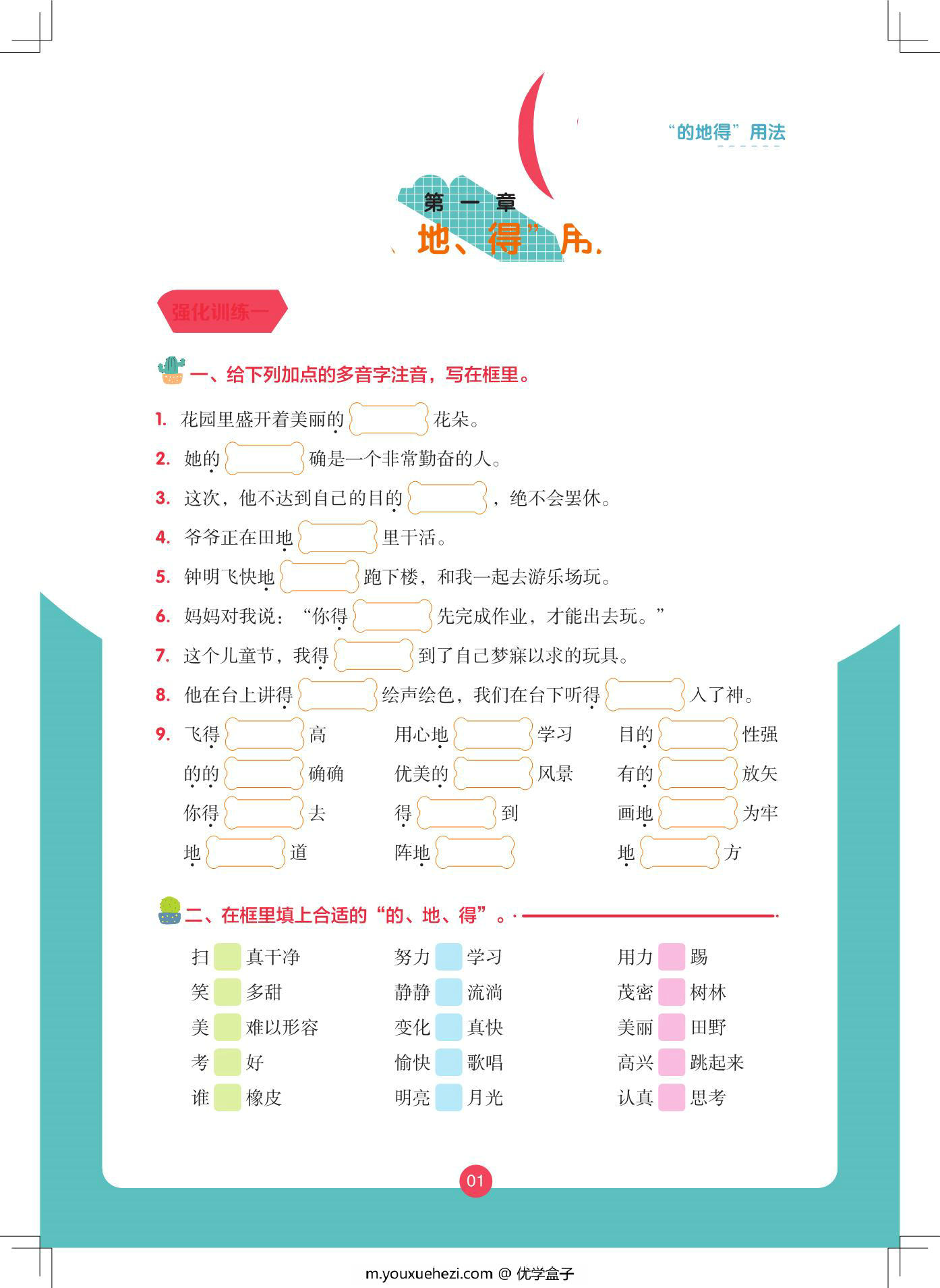 图片[1]-的地得与词语搭配训练大全·强化训练，46页PDF电子版-优学盒子
