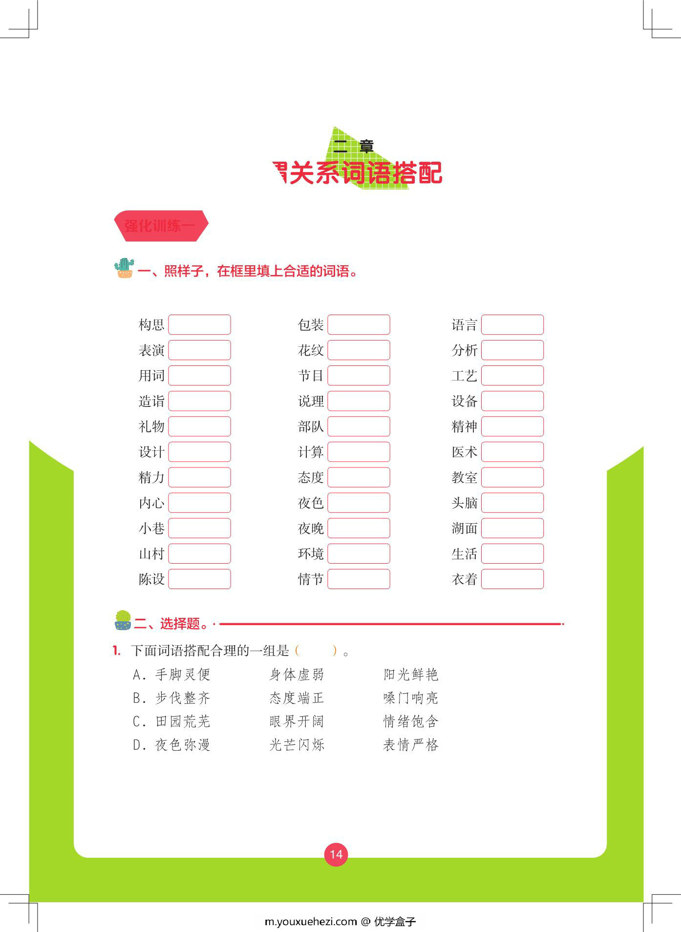 图片[3]-的地得与词语搭配训练大全·强化训练，46页PDF电子版-优学盒子