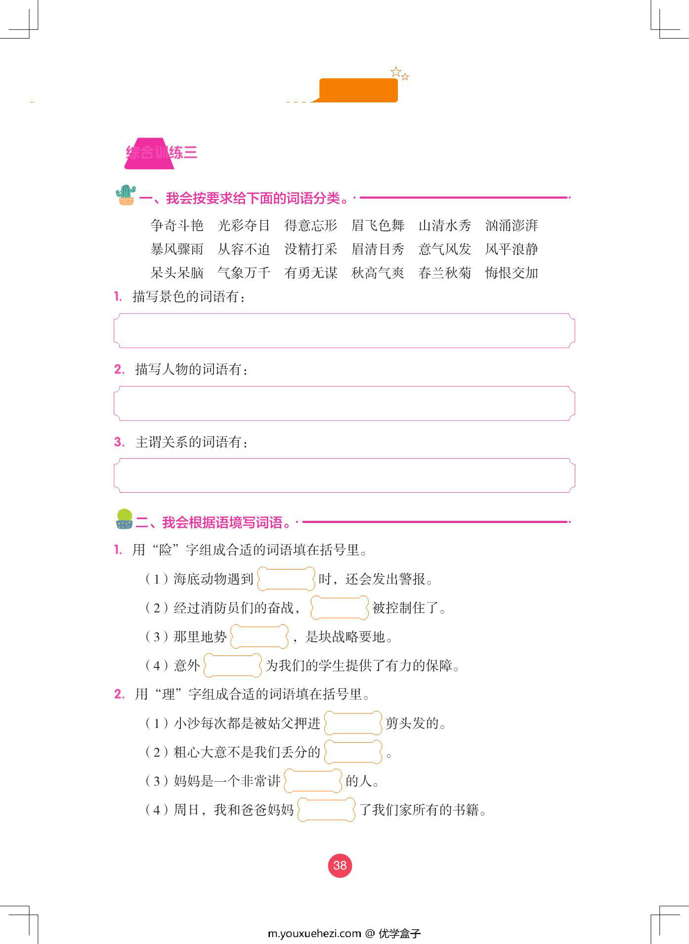图片[4]-的地得与词语搭配训练大全·强化训练，46页PDF电子版-优学盒子